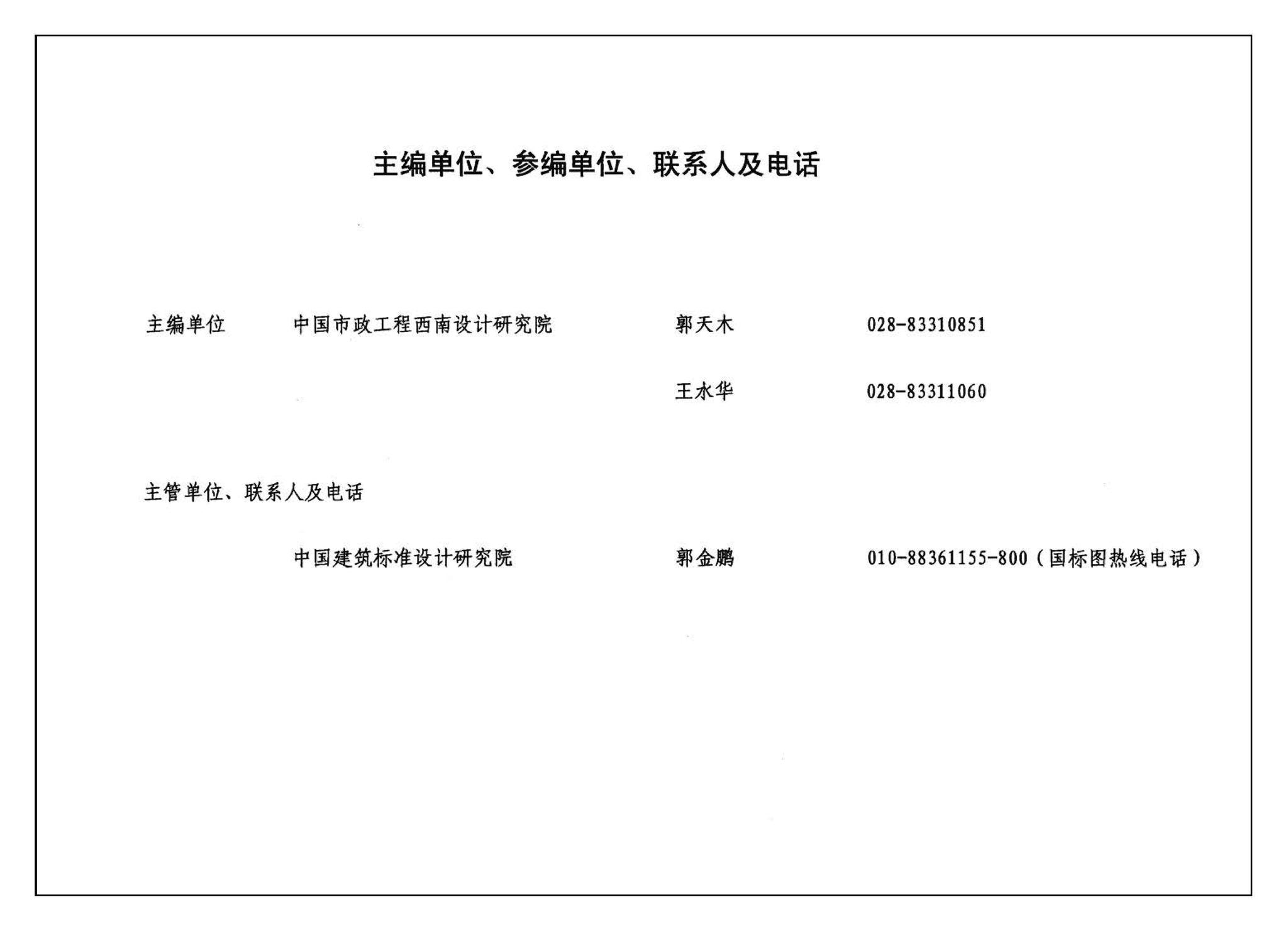 05S506-1--自承式平直形架空钢管