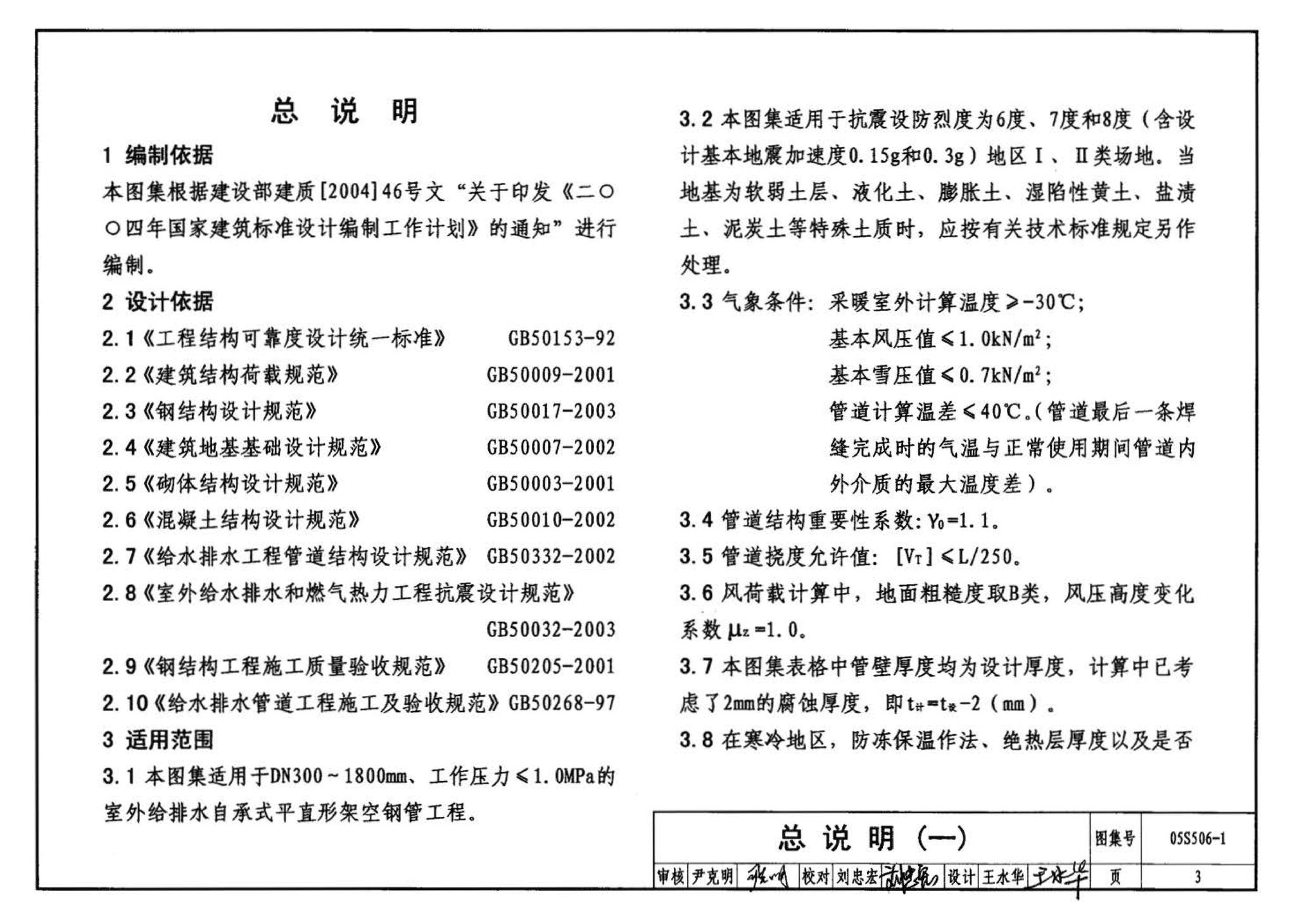 05S506-1--自承式平直形架空钢管