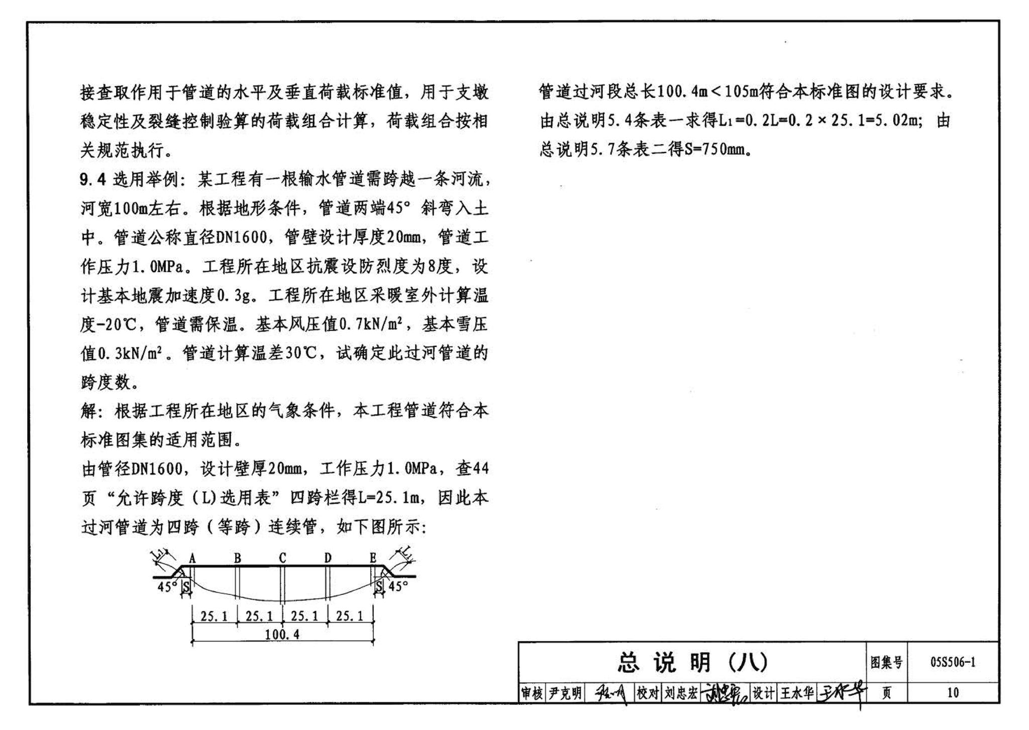 05S506-1--自承式平直形架空钢管