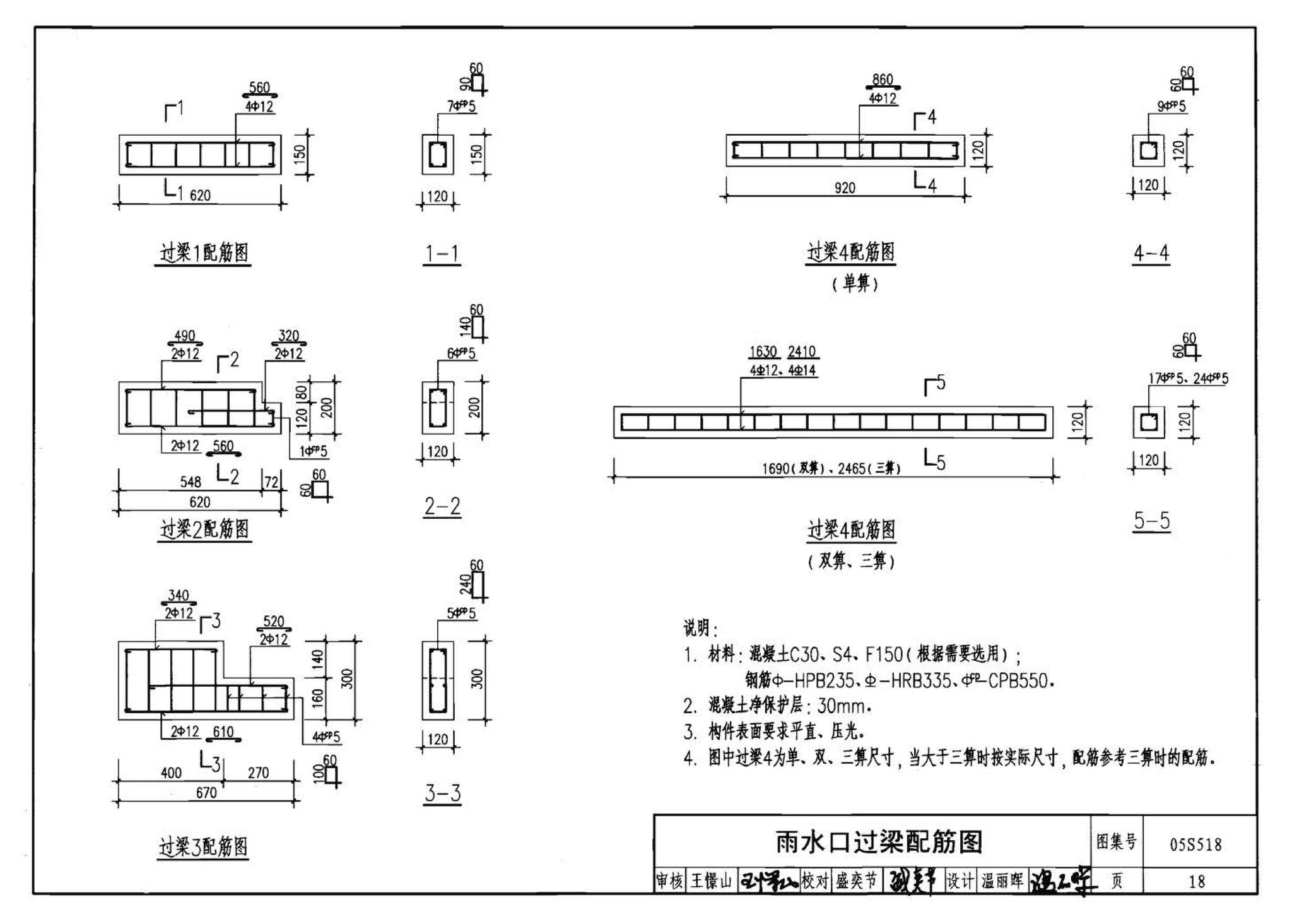 05S518--雨水口