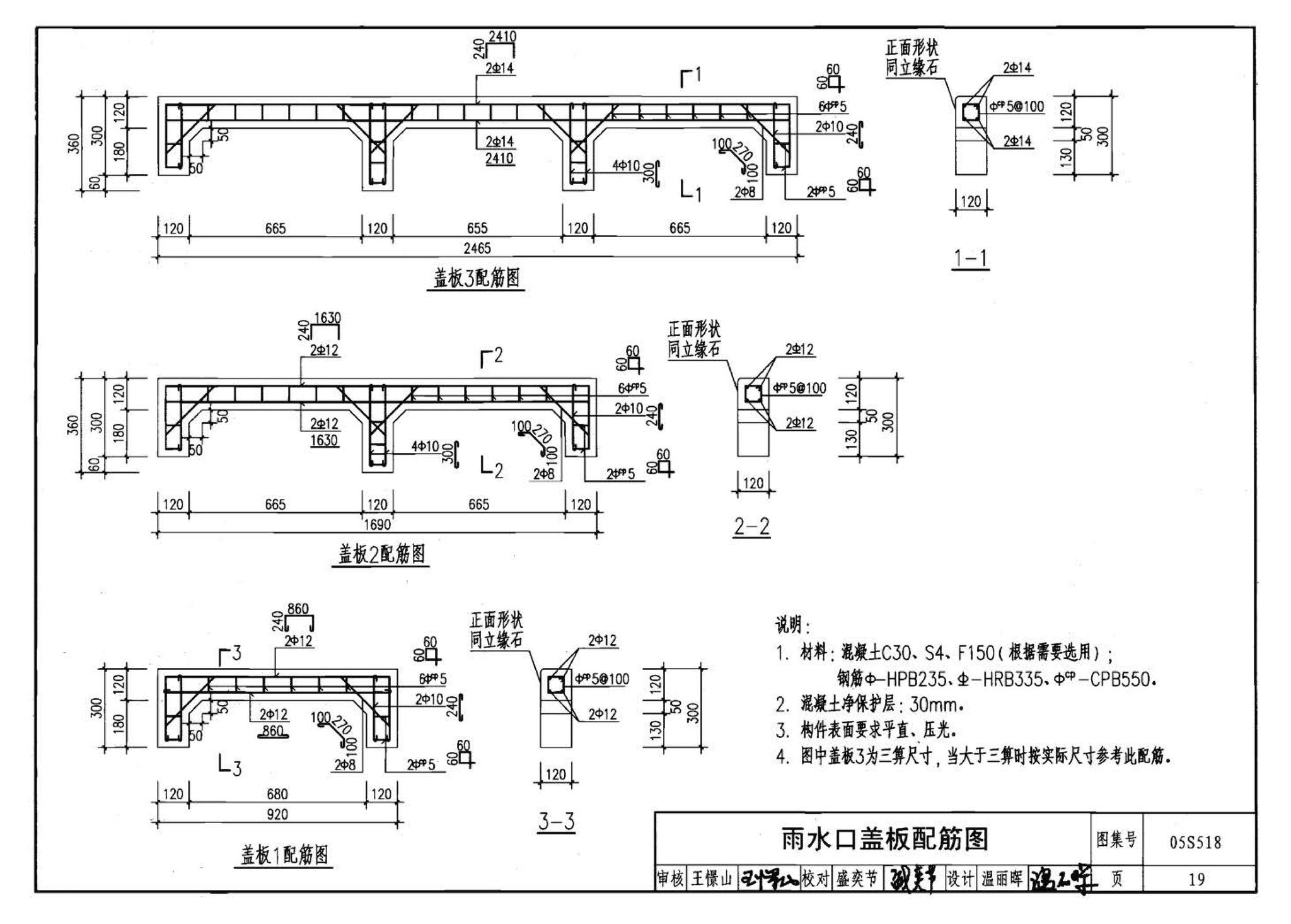 05S518--雨水口