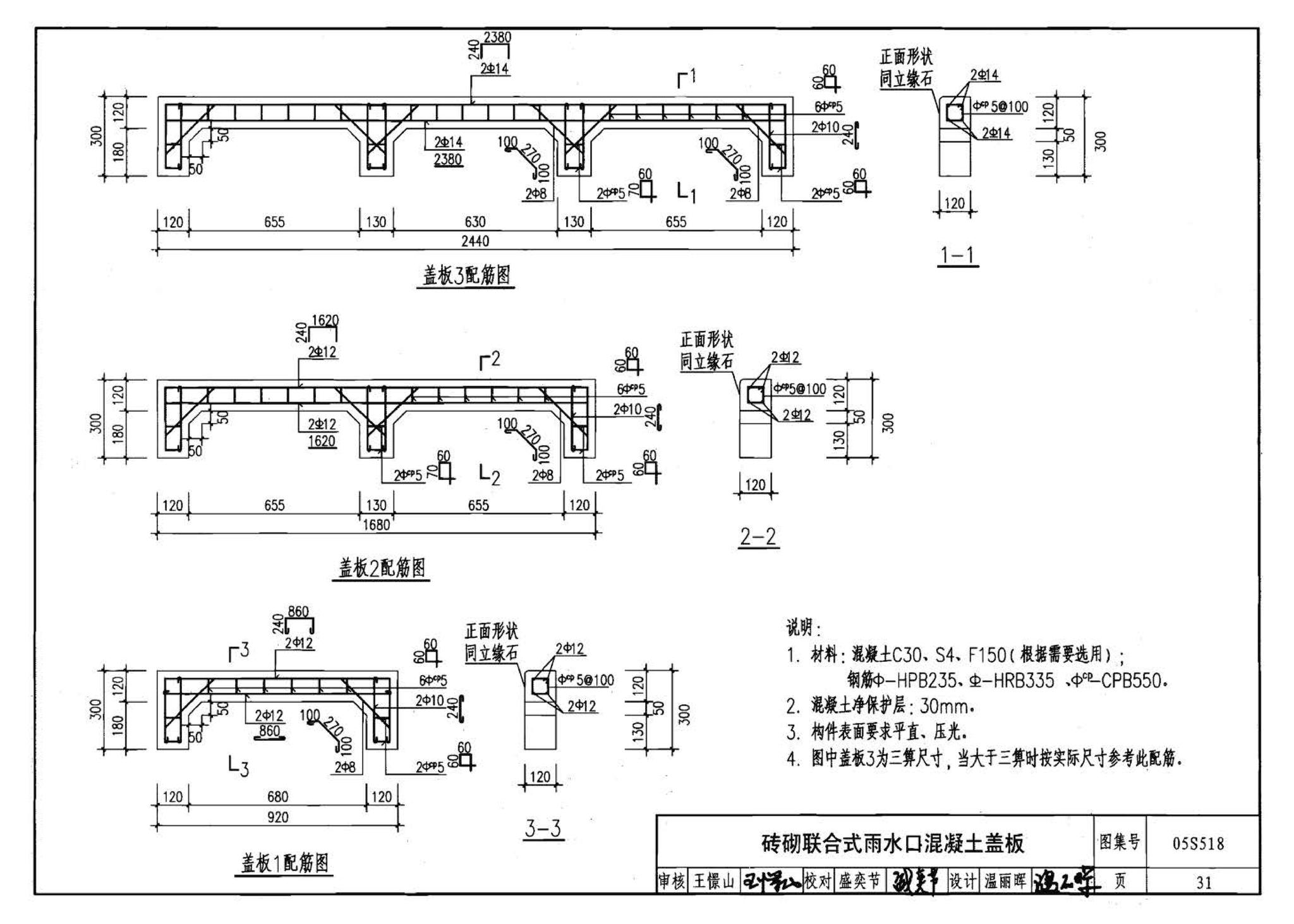 05S518--雨水口