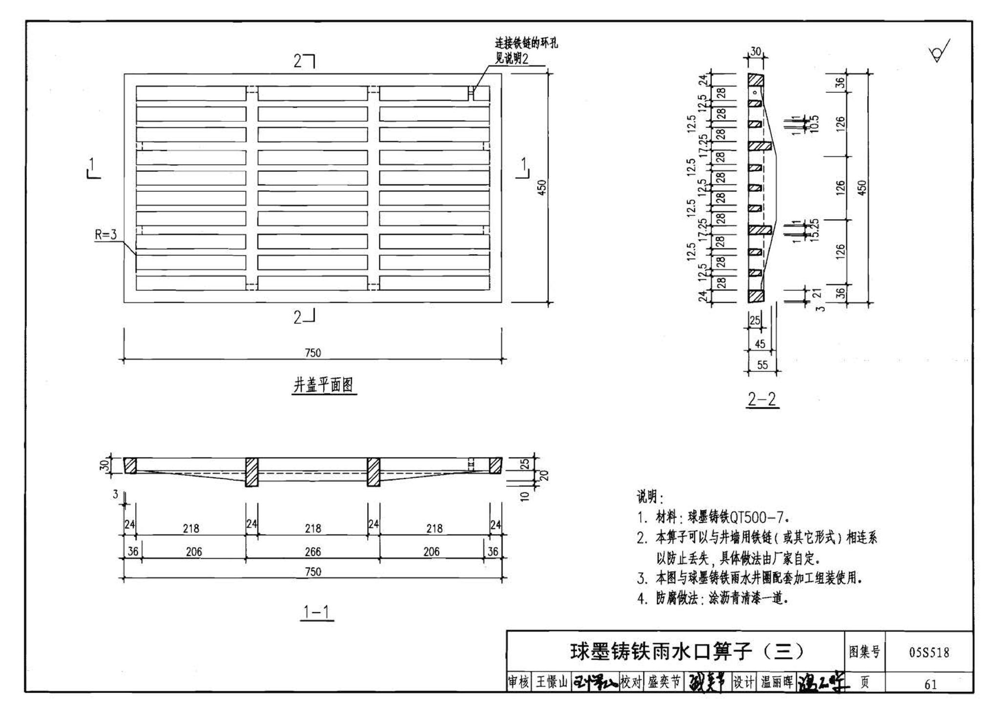 05S518--雨水口