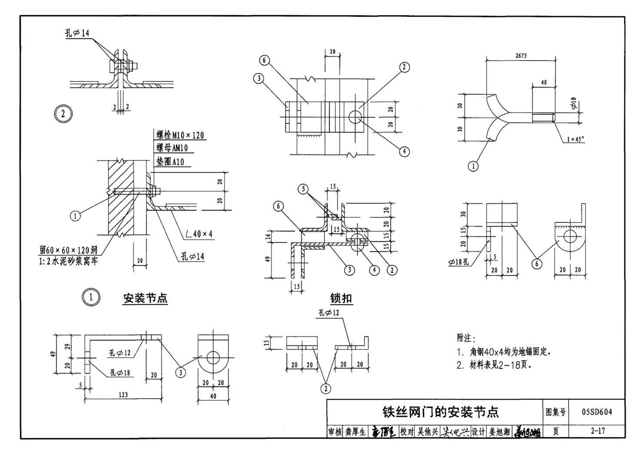 05SD604--小城镇住宅电气设计与安装