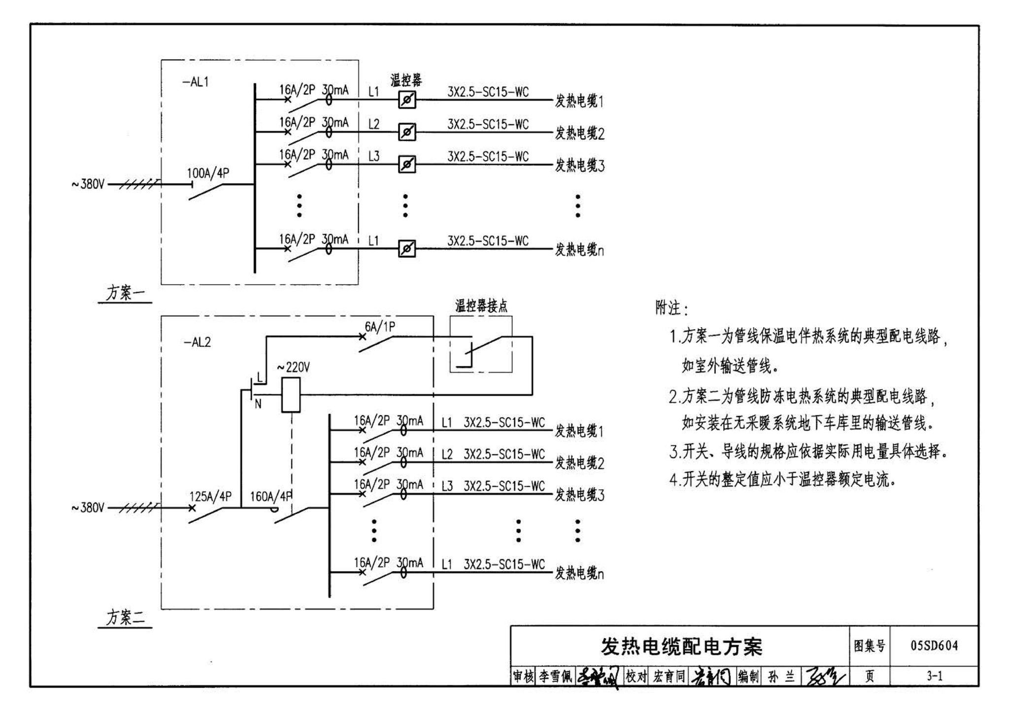 05SD604--小城镇住宅电气设计与安装