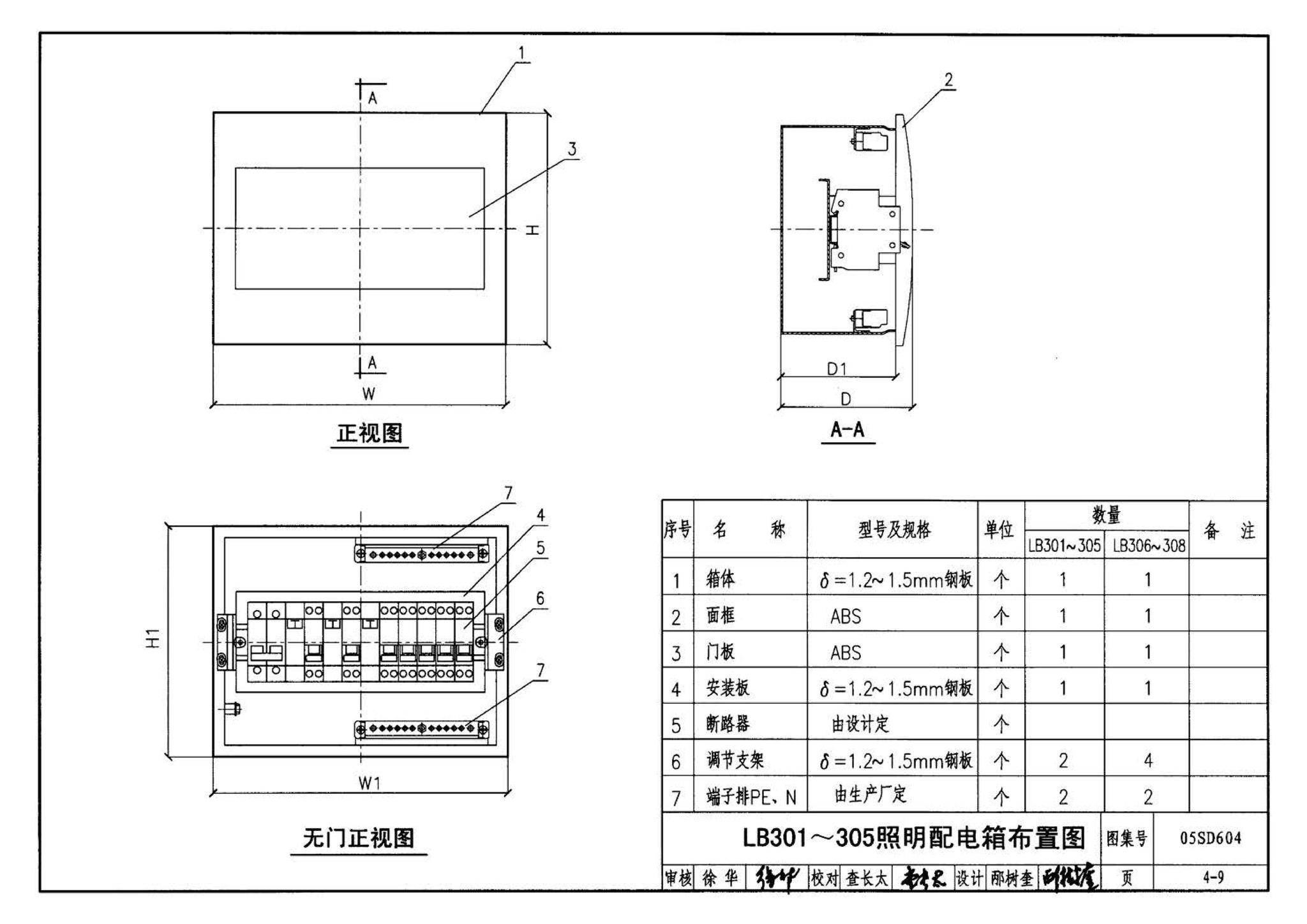 05SD604--小城镇住宅电气设计与安装