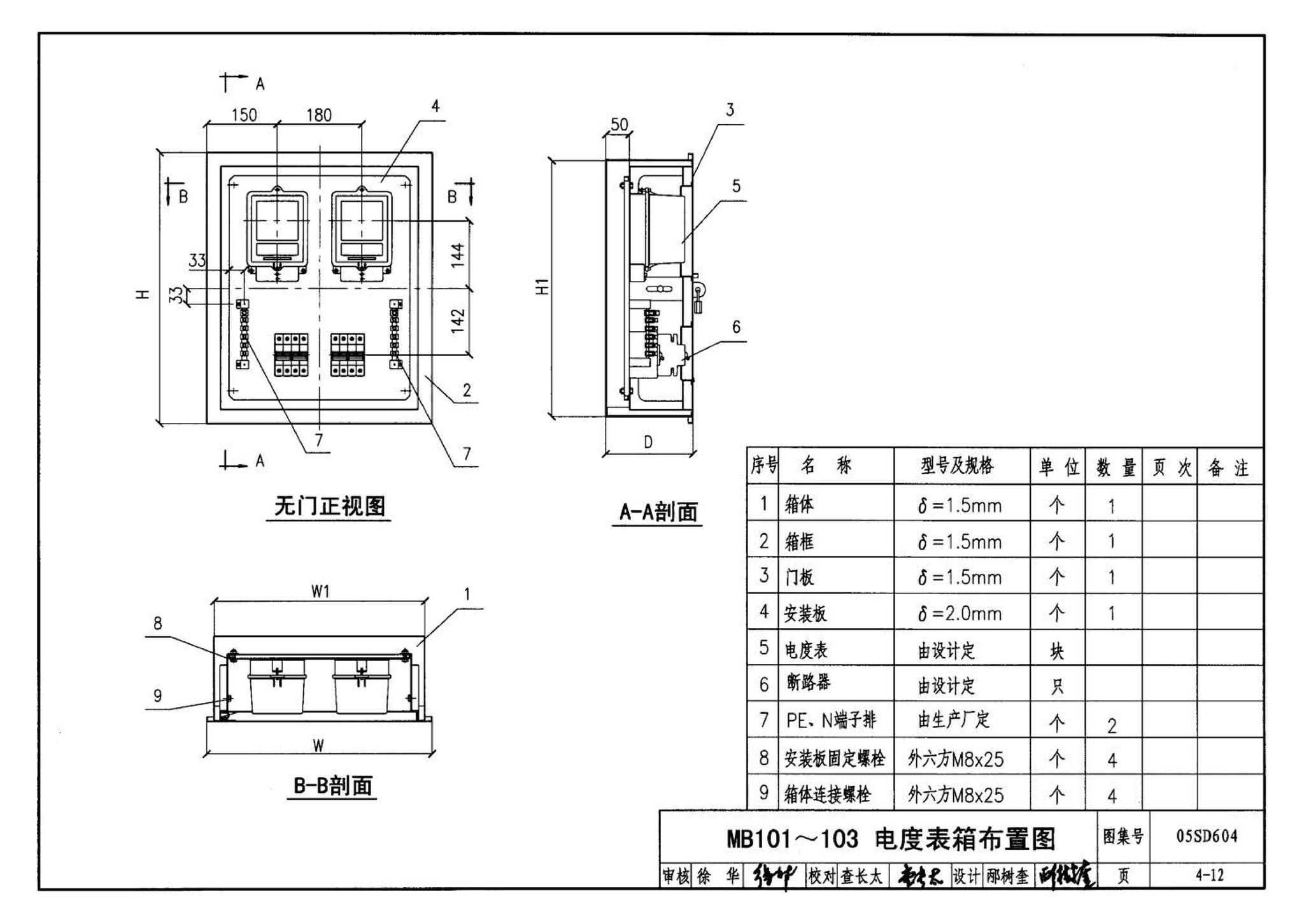 05SD604--小城镇住宅电气设计与安装