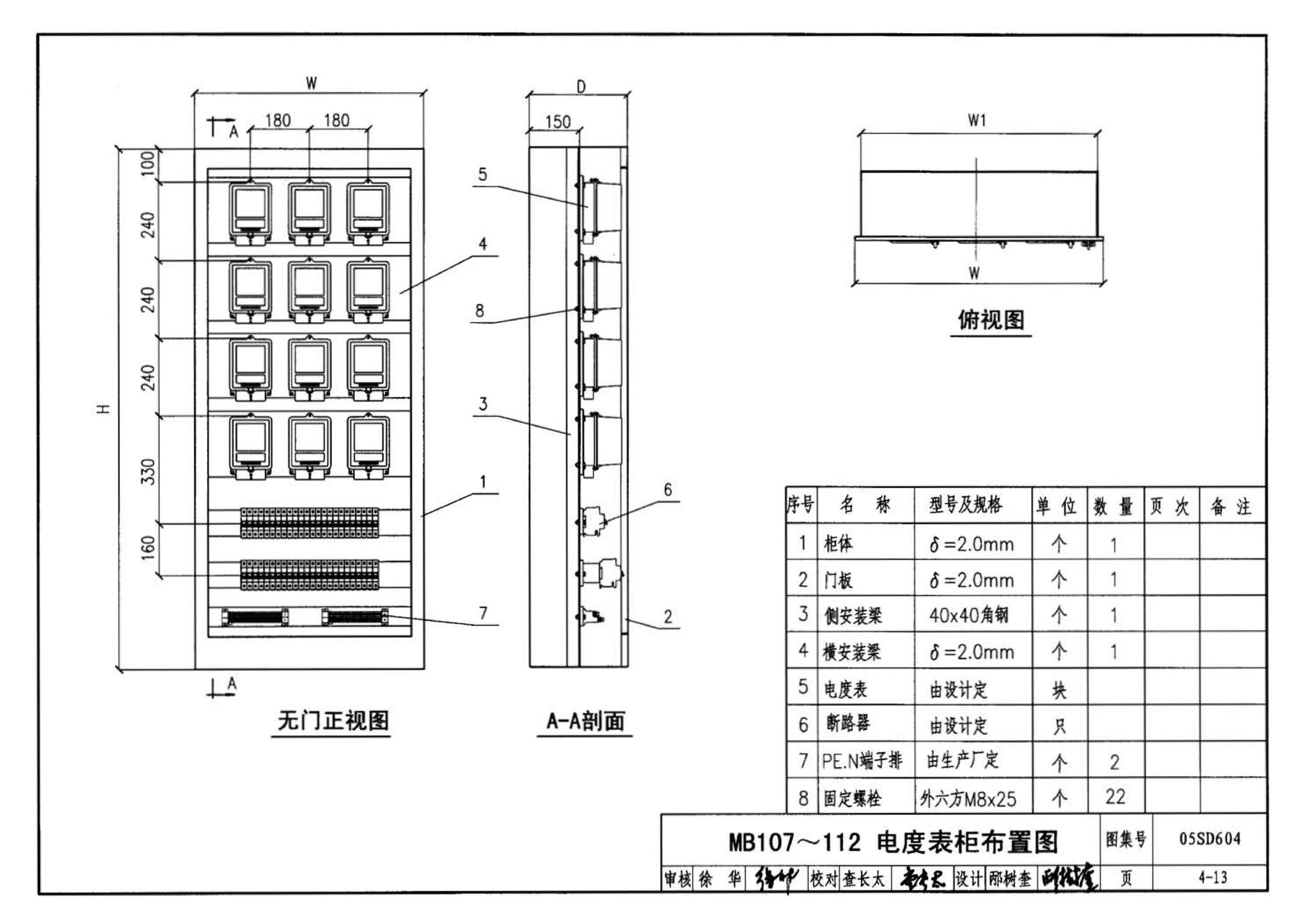 05SD604--小城镇住宅电气设计与安装