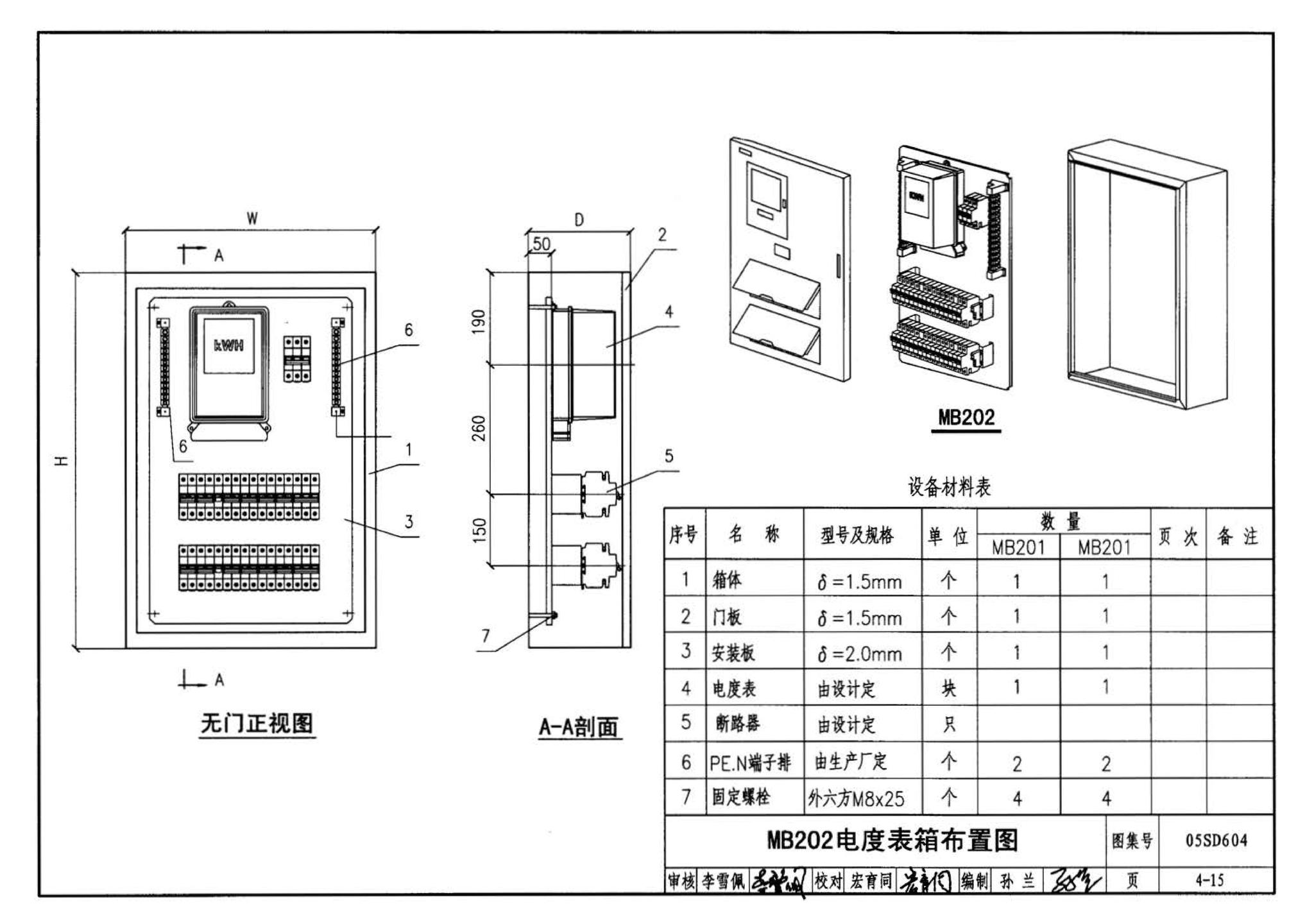 05SD604--小城镇住宅电气设计与安装