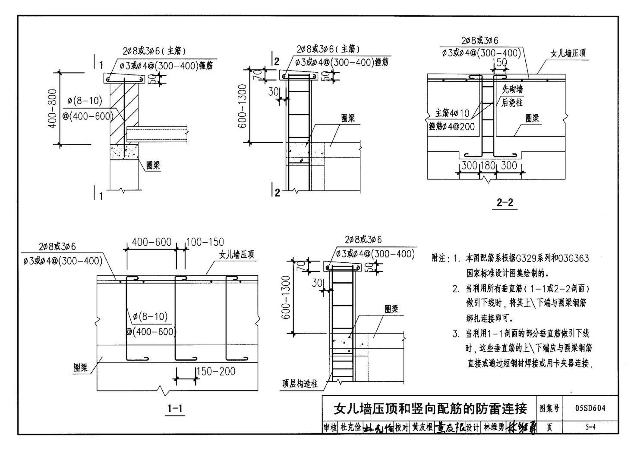 05SD604--小城镇住宅电气设计与安装