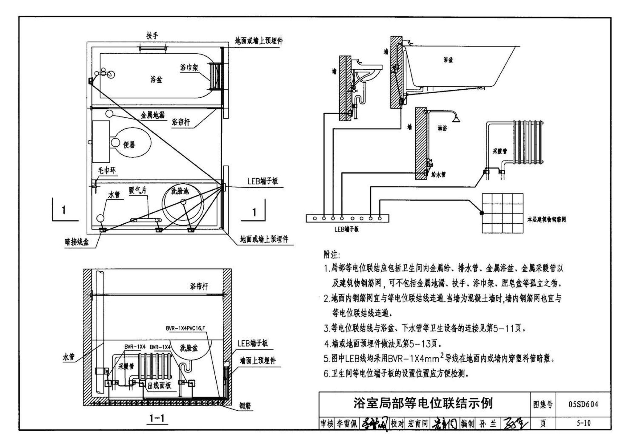 05SD604--小城镇住宅电气设计与安装