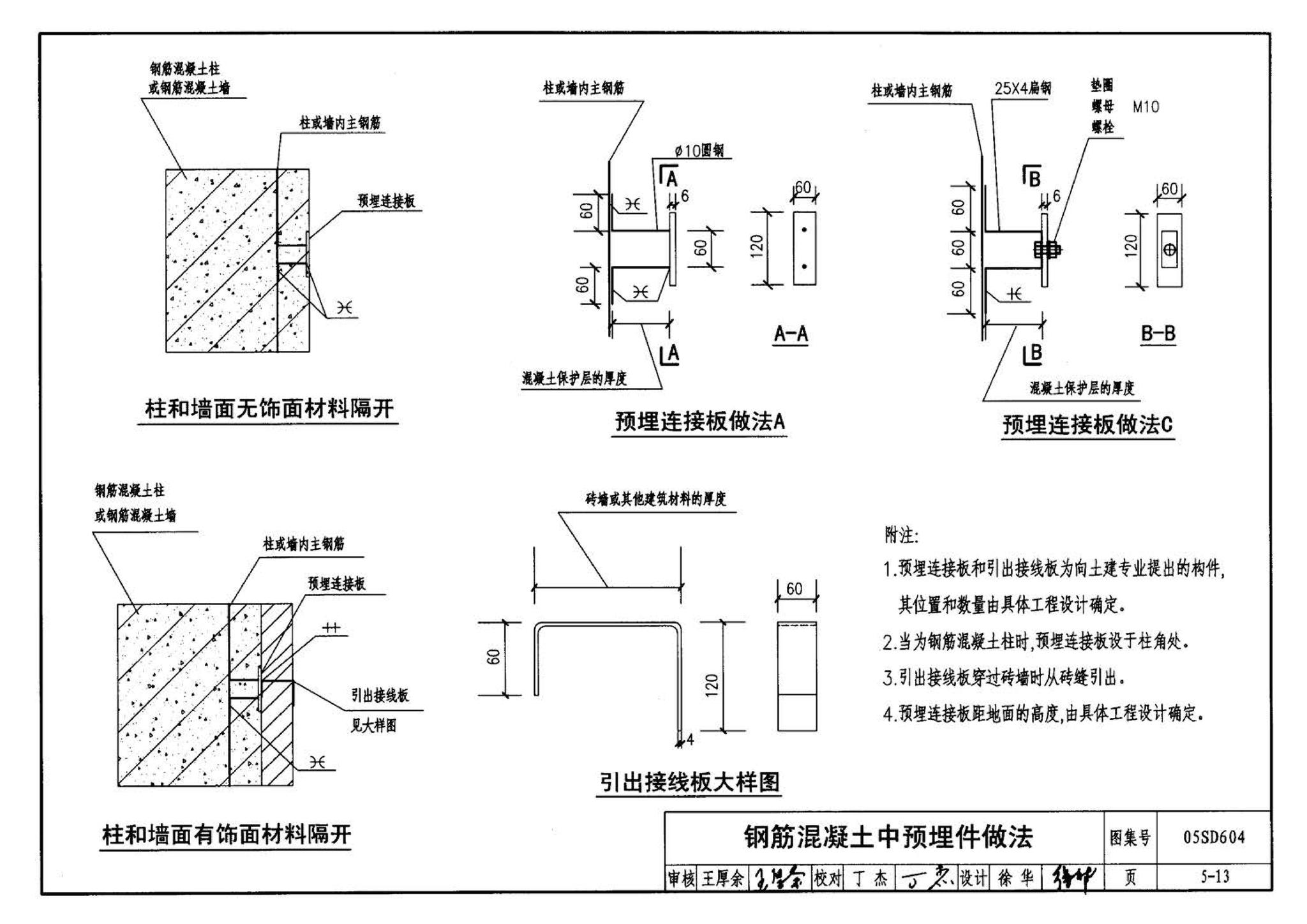 05SD604--小城镇住宅电气设计与安装