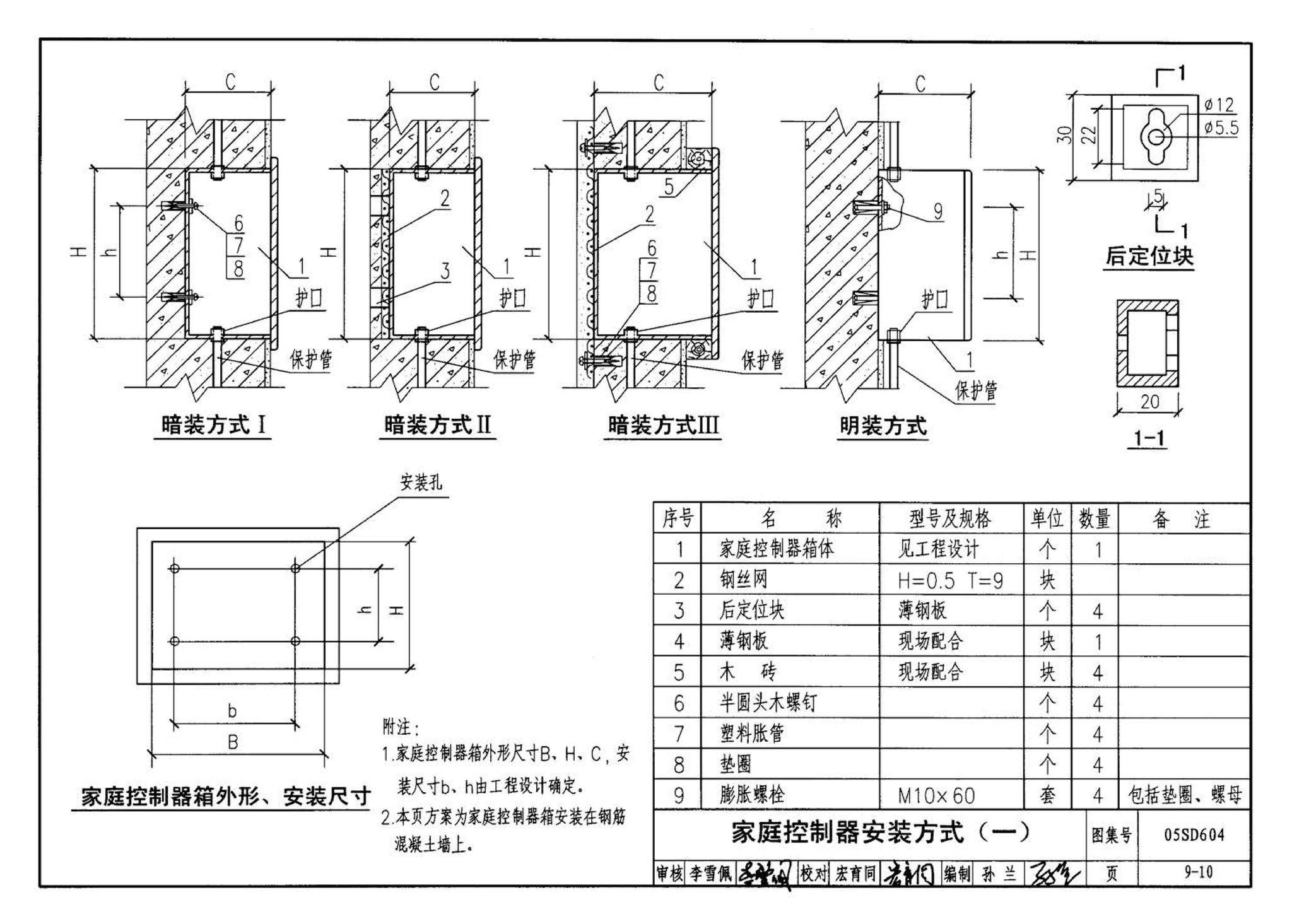 05SD604--小城镇住宅电气设计与安装