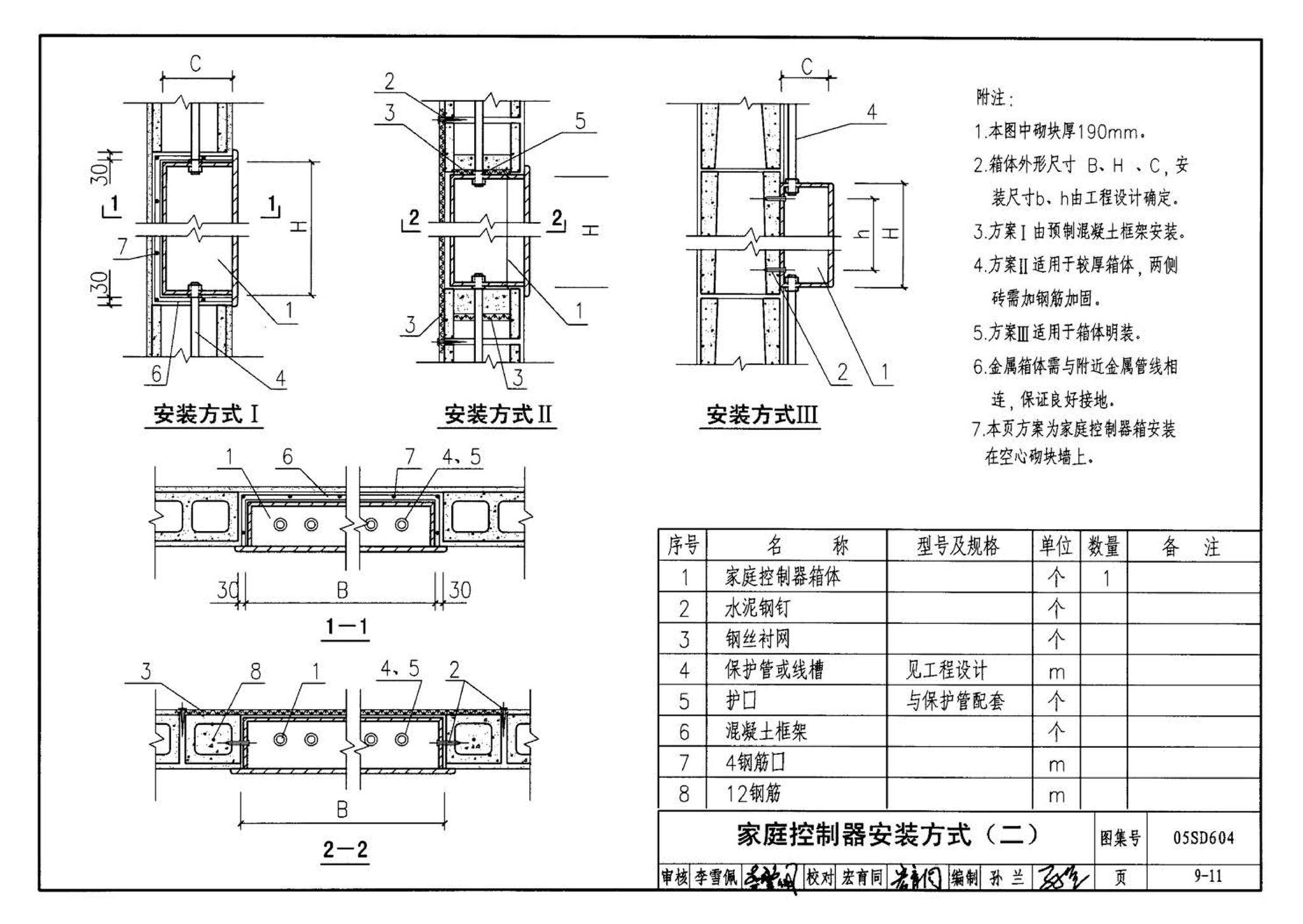 05SD604--小城镇住宅电气设计与安装