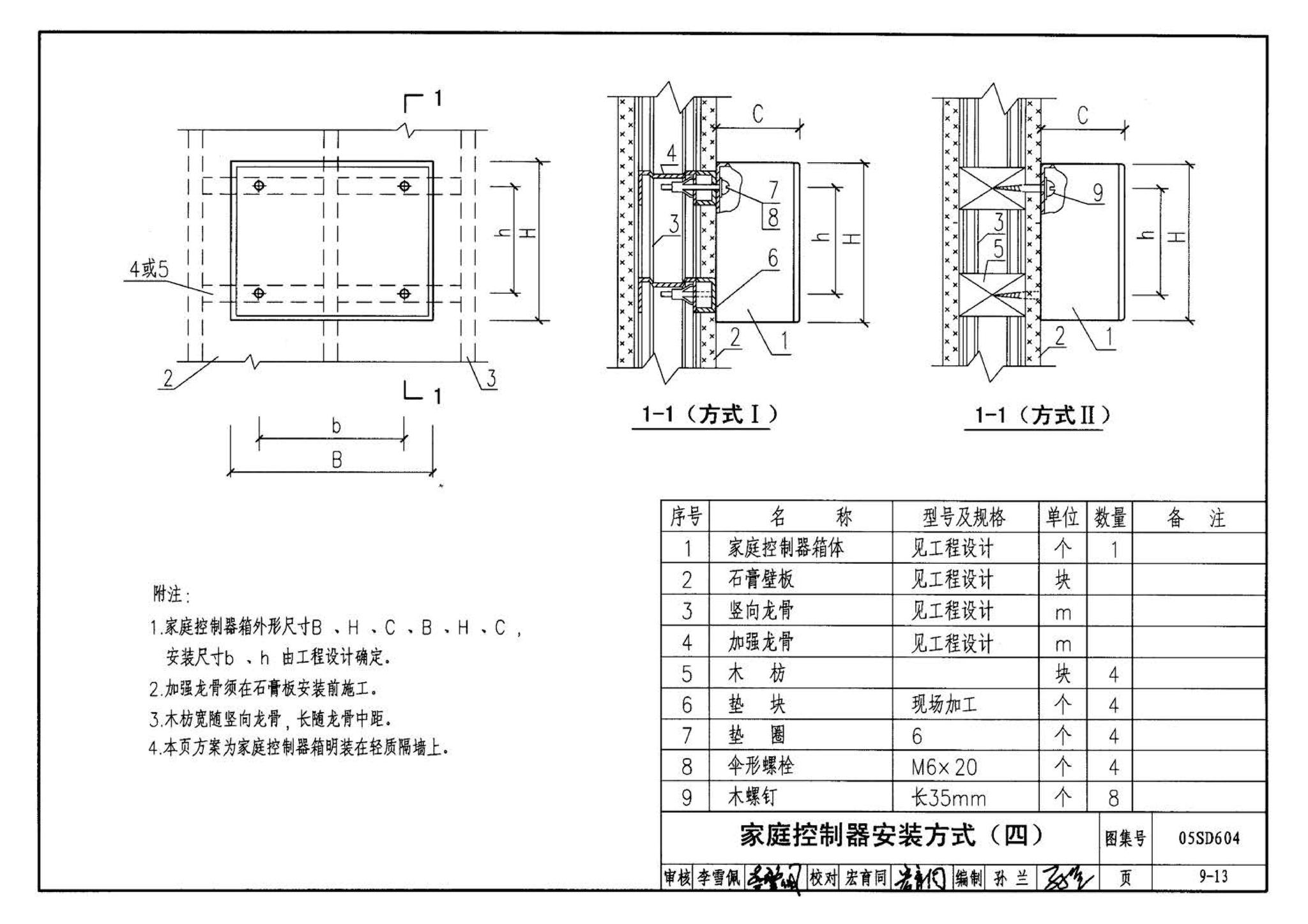 05SD604--小城镇住宅电气设计与安装