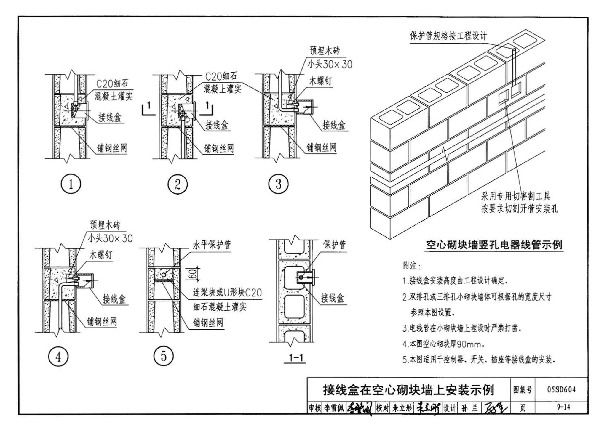 05SD604--小城镇住宅电气设计与安装