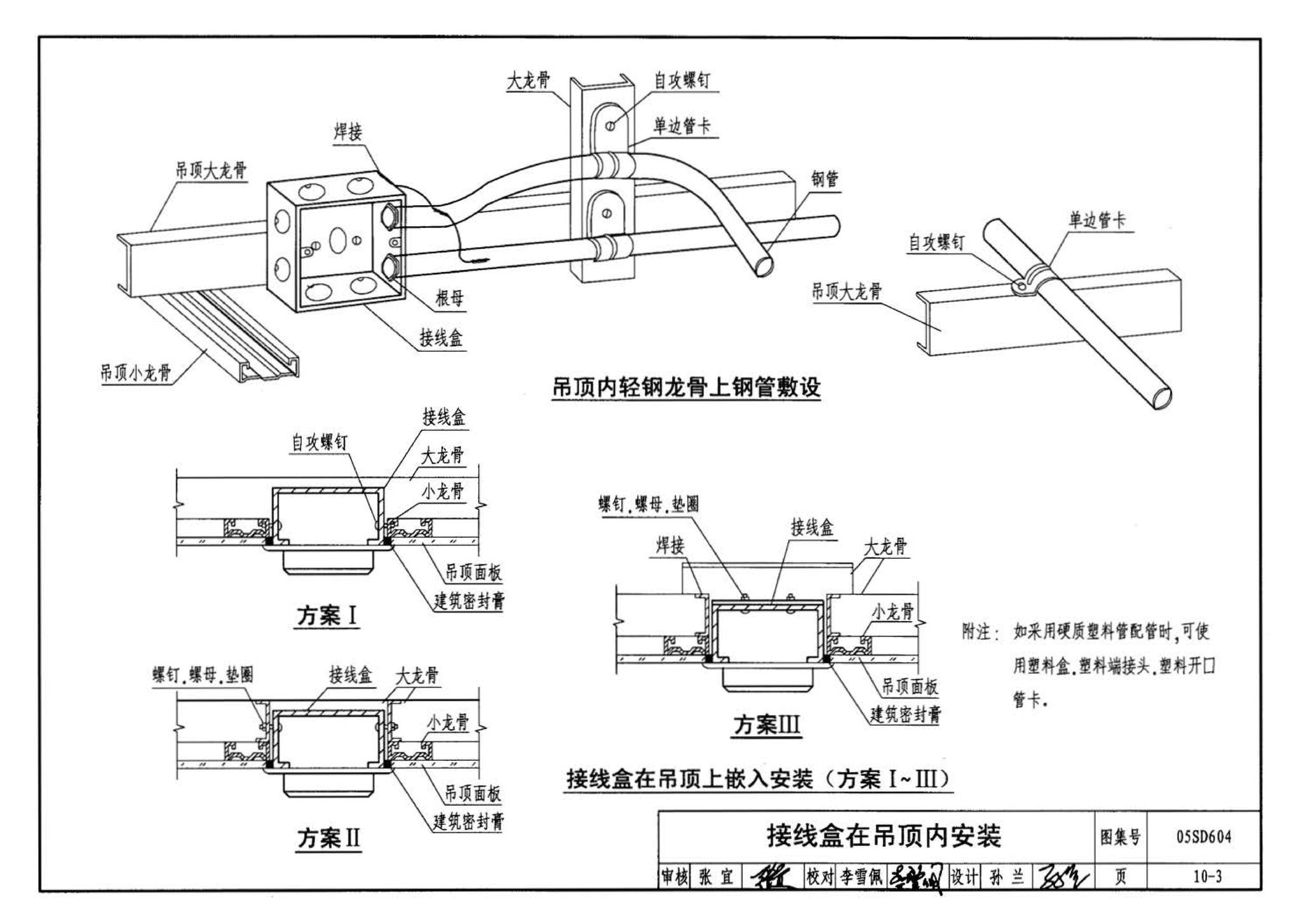 05SD604--小城镇住宅电气设计与安装