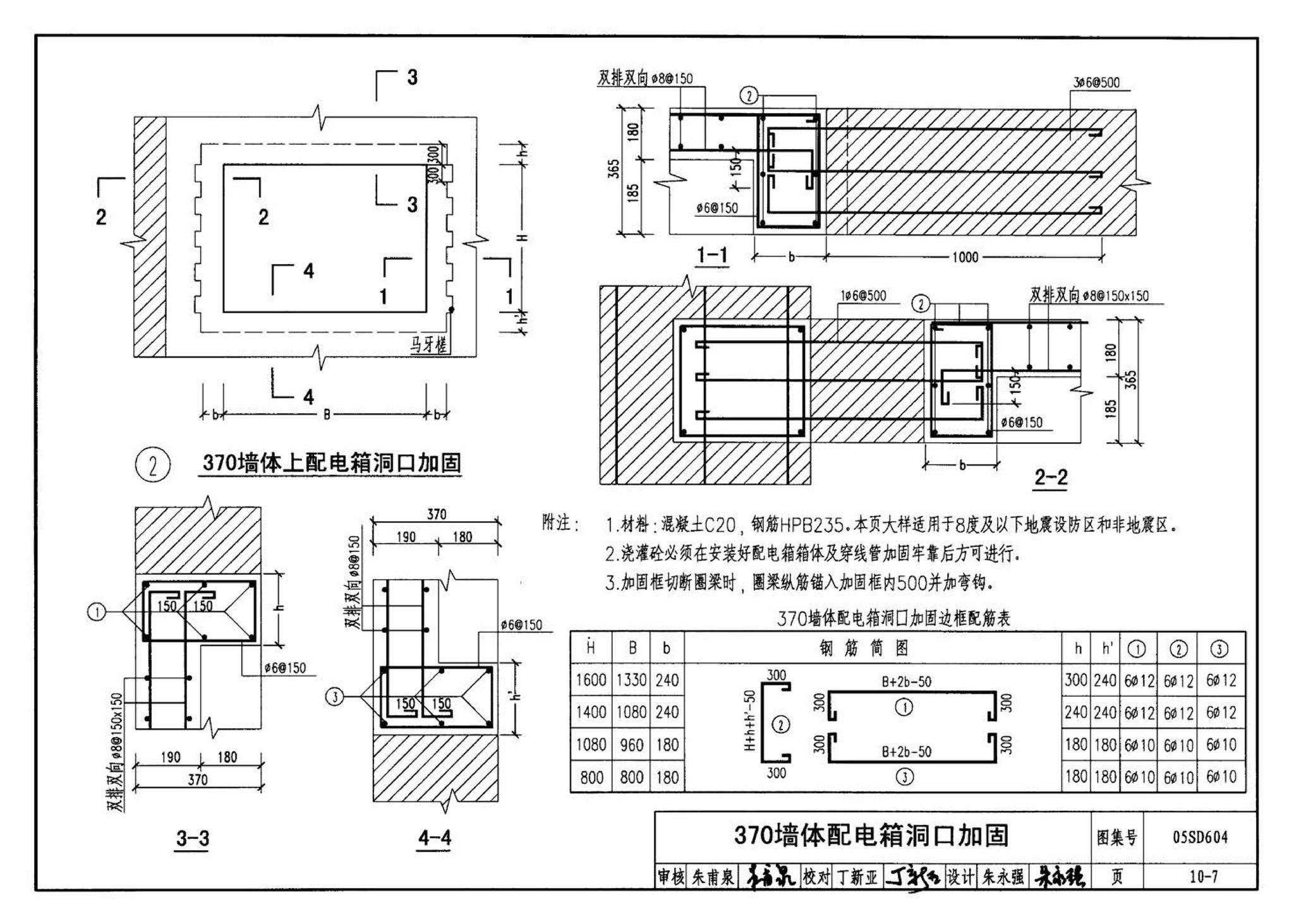 05SD604--小城镇住宅电气设计与安装