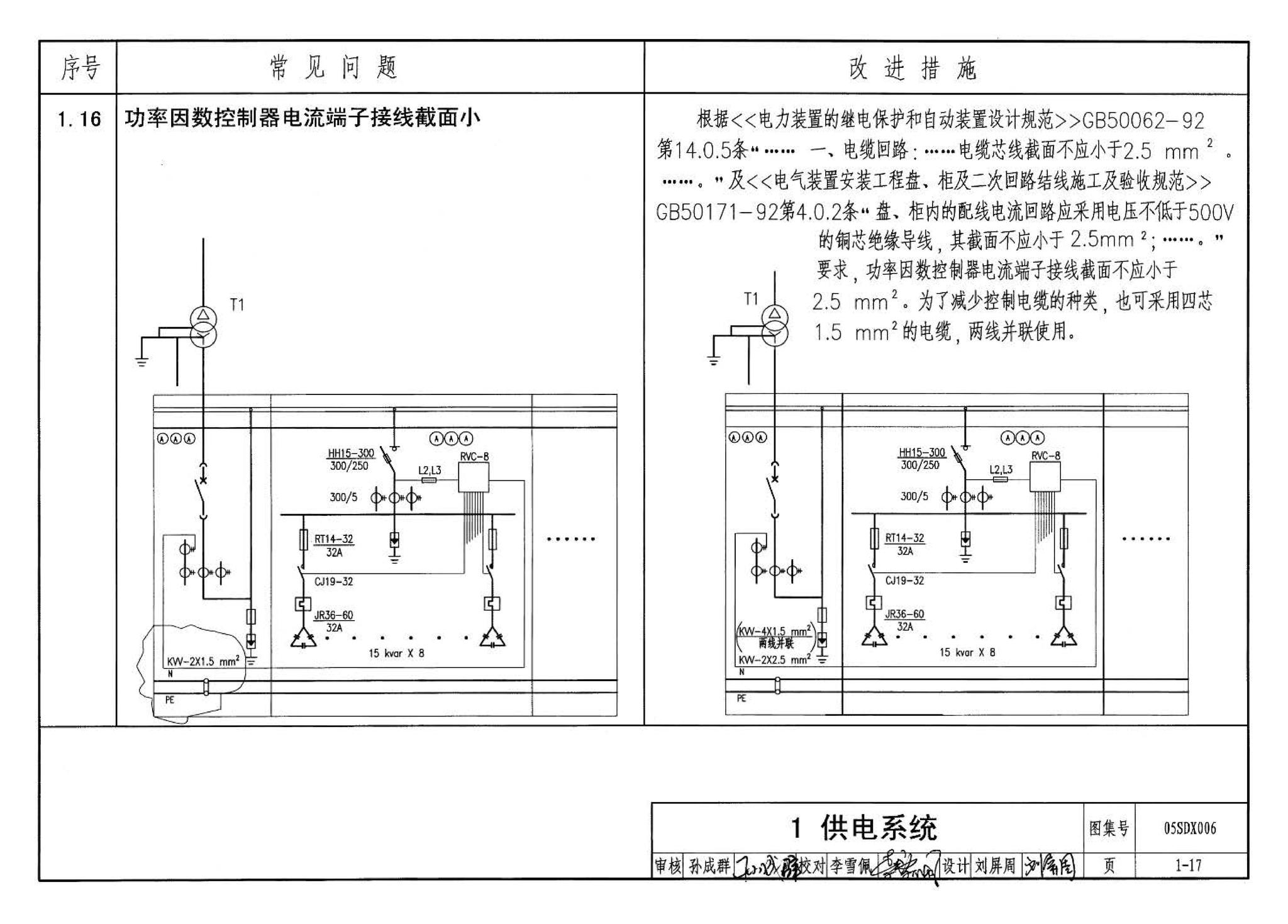 05SDX006--民用建筑工程设计常见问题分析及图示－电气专业