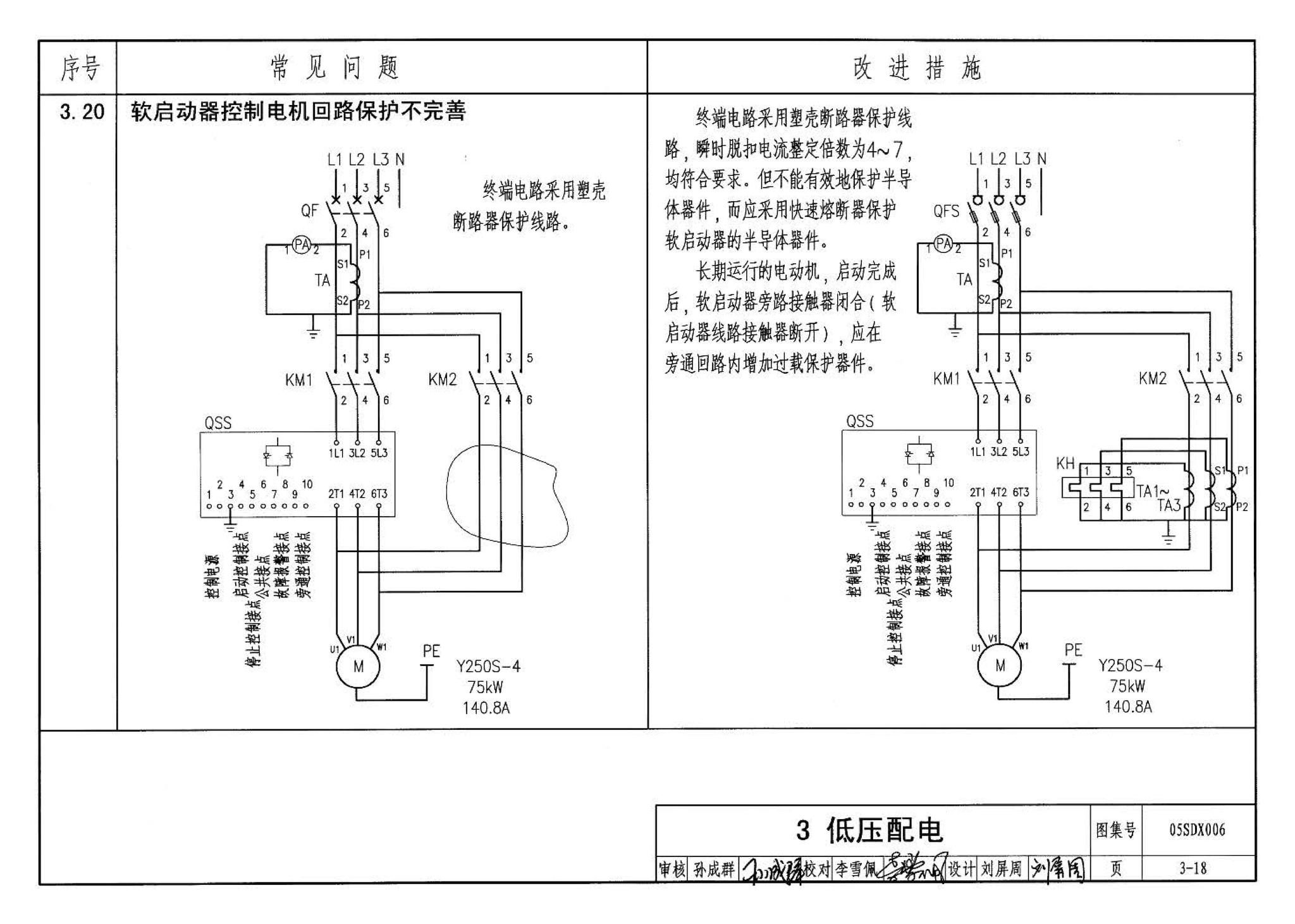 05SDX006--民用建筑工程设计常见问题分析及图示－电气专业