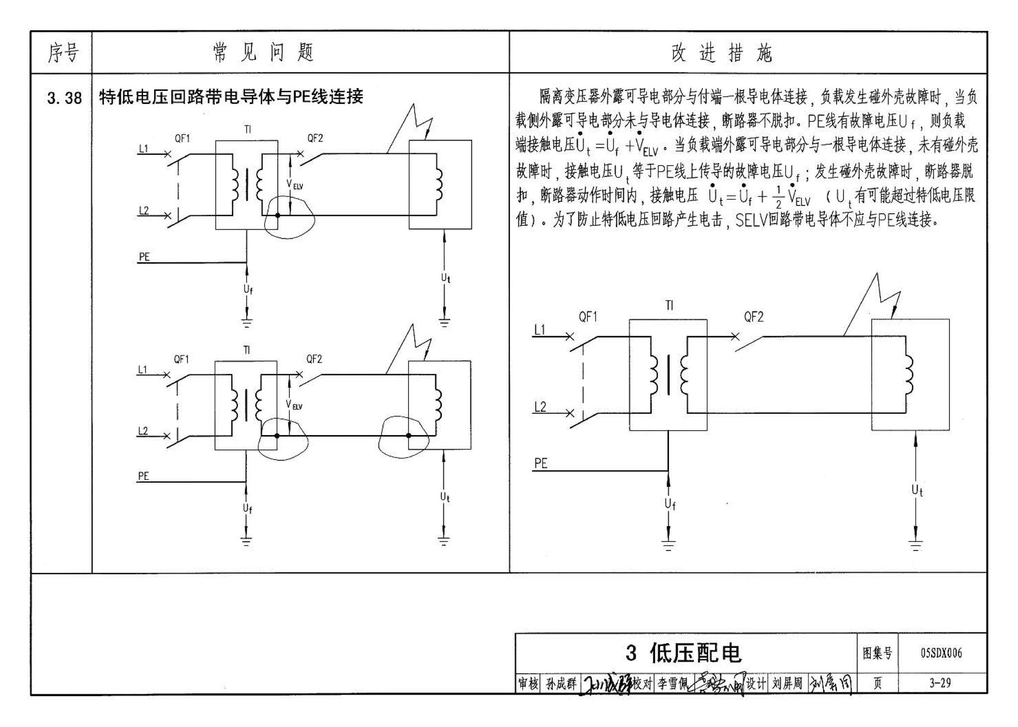 05SDX006--民用建筑工程设计常见问题分析及图示－电气专业