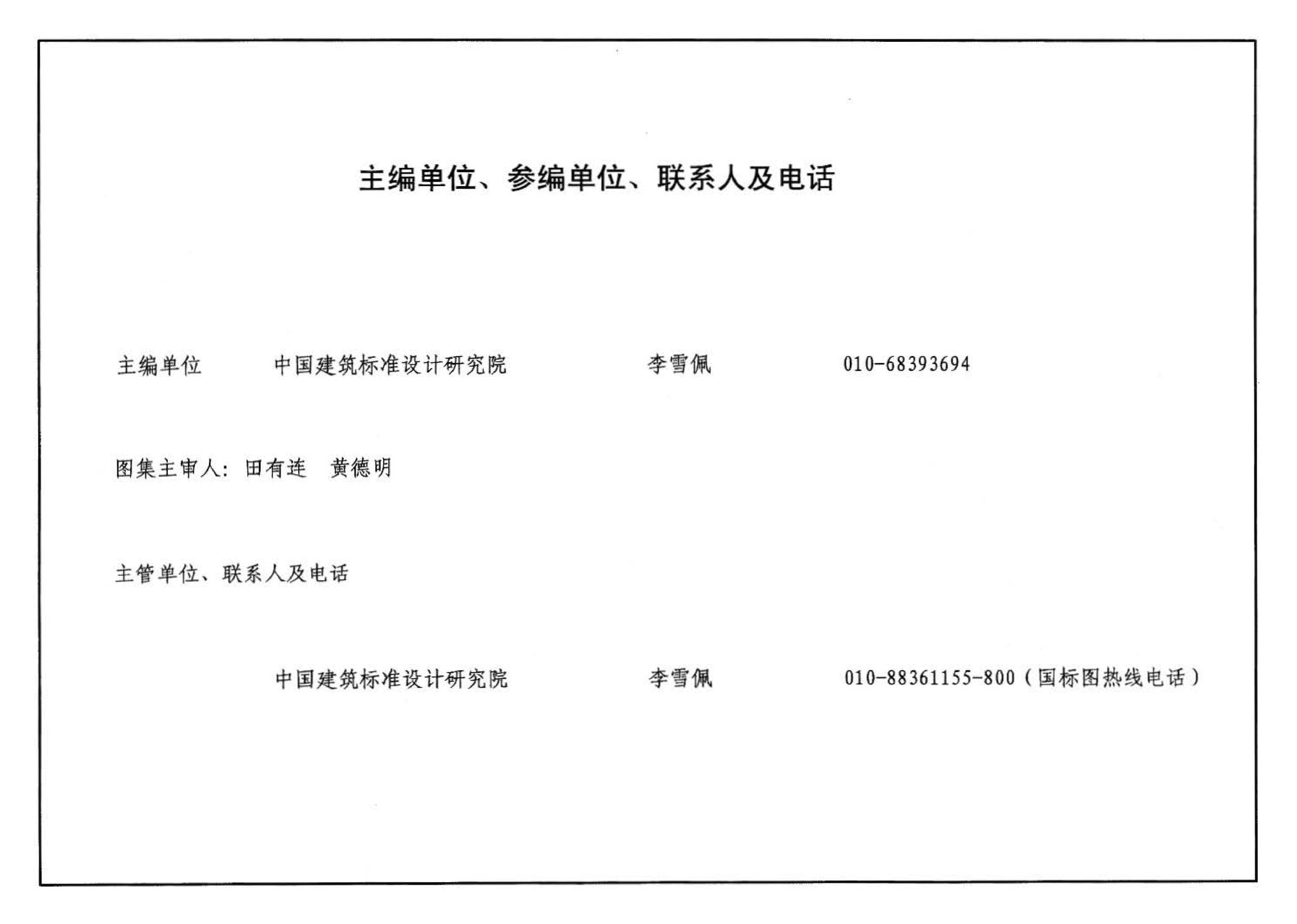 05SDX006--民用建筑工程设计常见问题分析及图示－电气专业