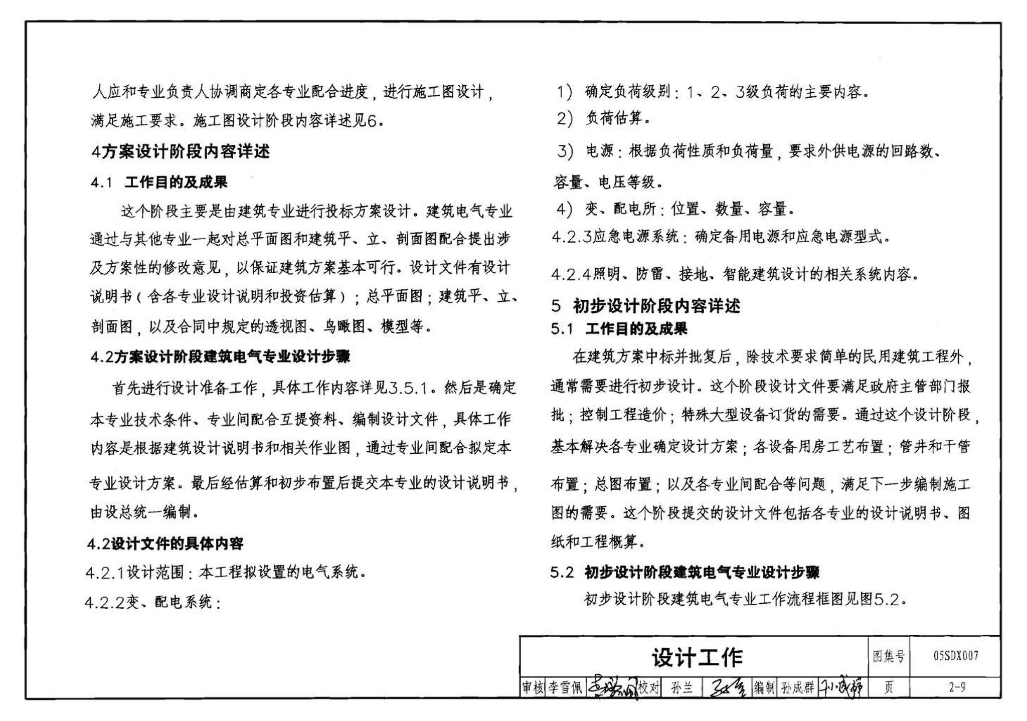 05SDX007--建筑电气实践教学及见习工程师图册