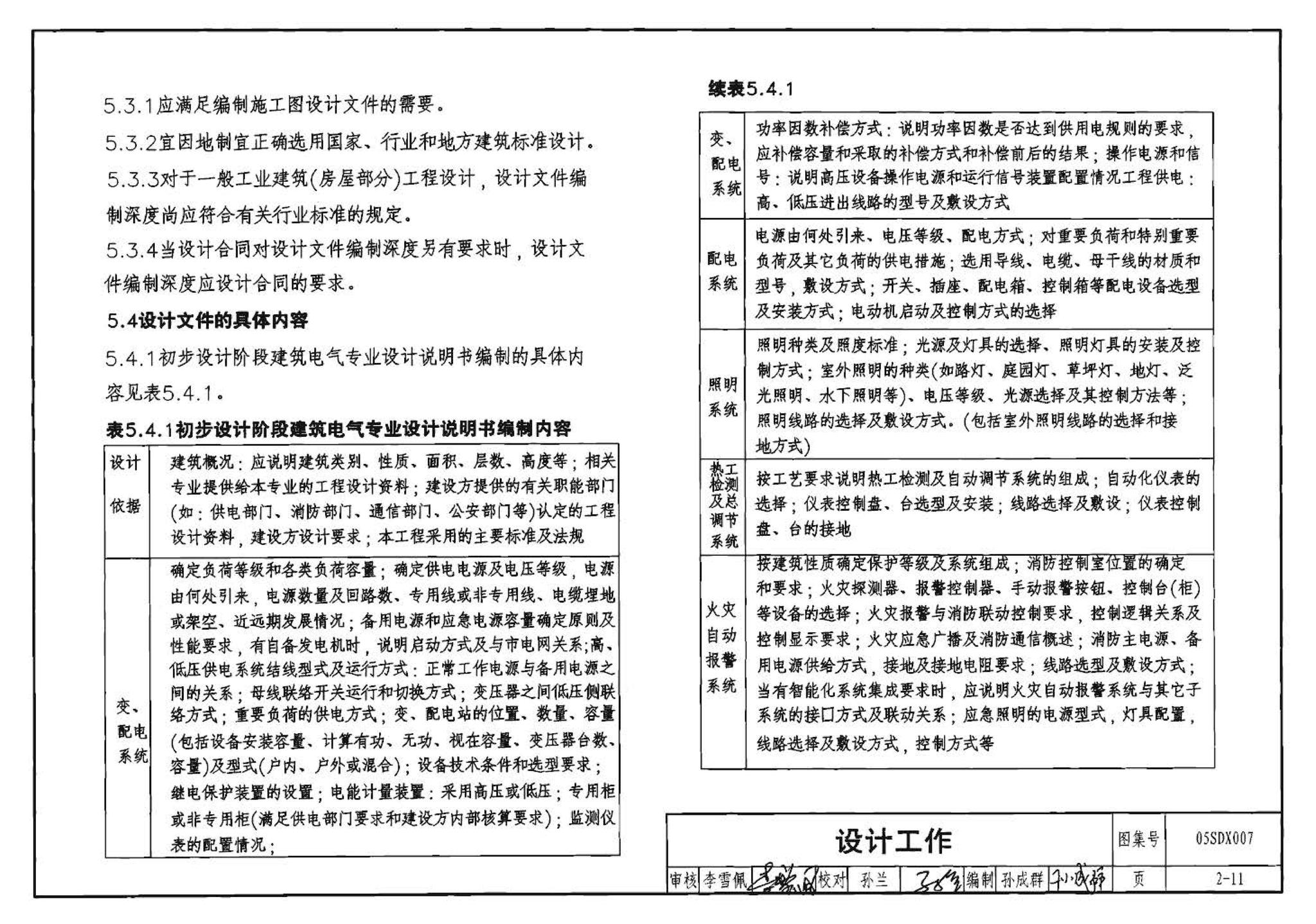 05SDX007--建筑电气实践教学及见习工程师图册