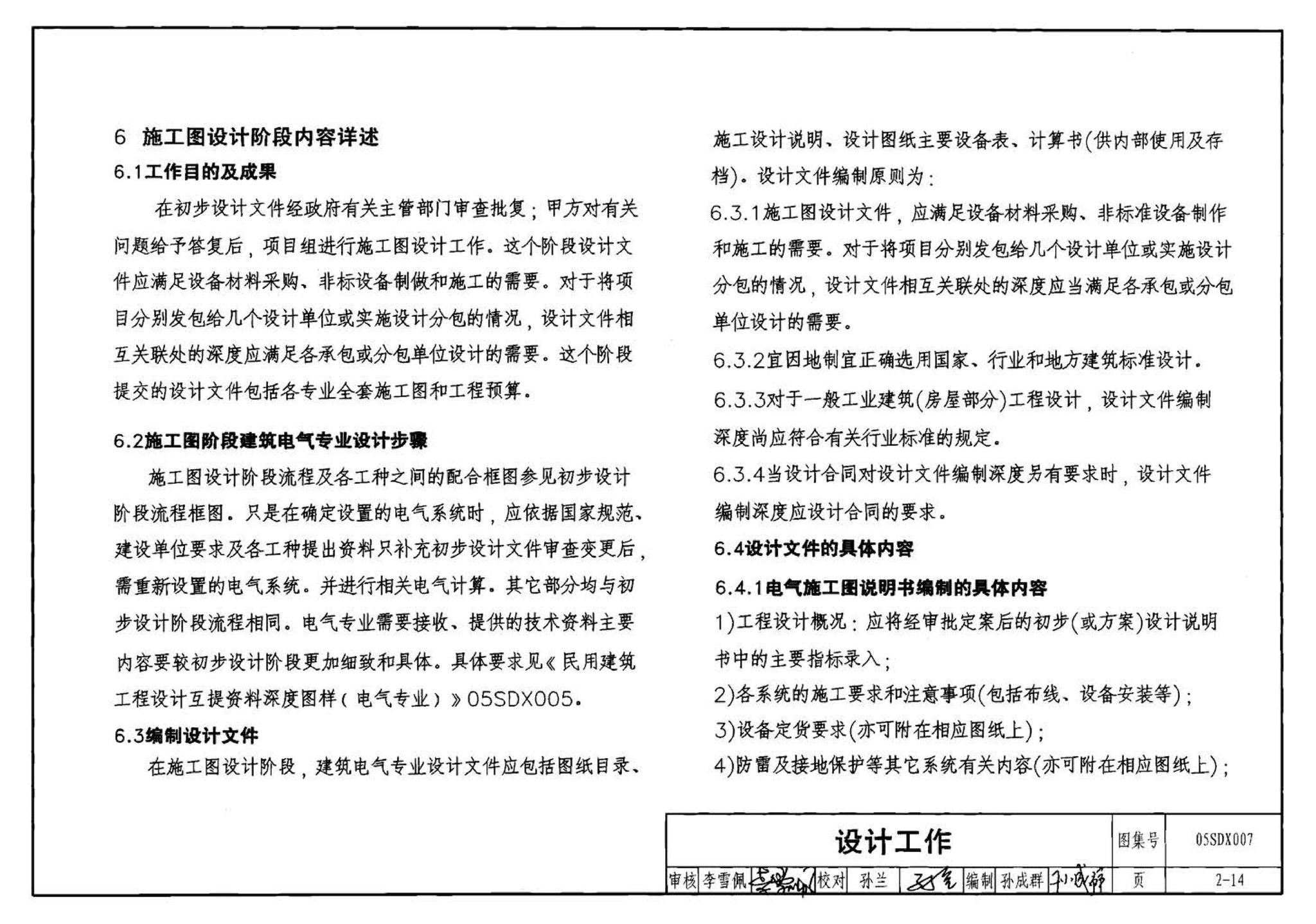 05SDX007--建筑电气实践教学及见习工程师图册