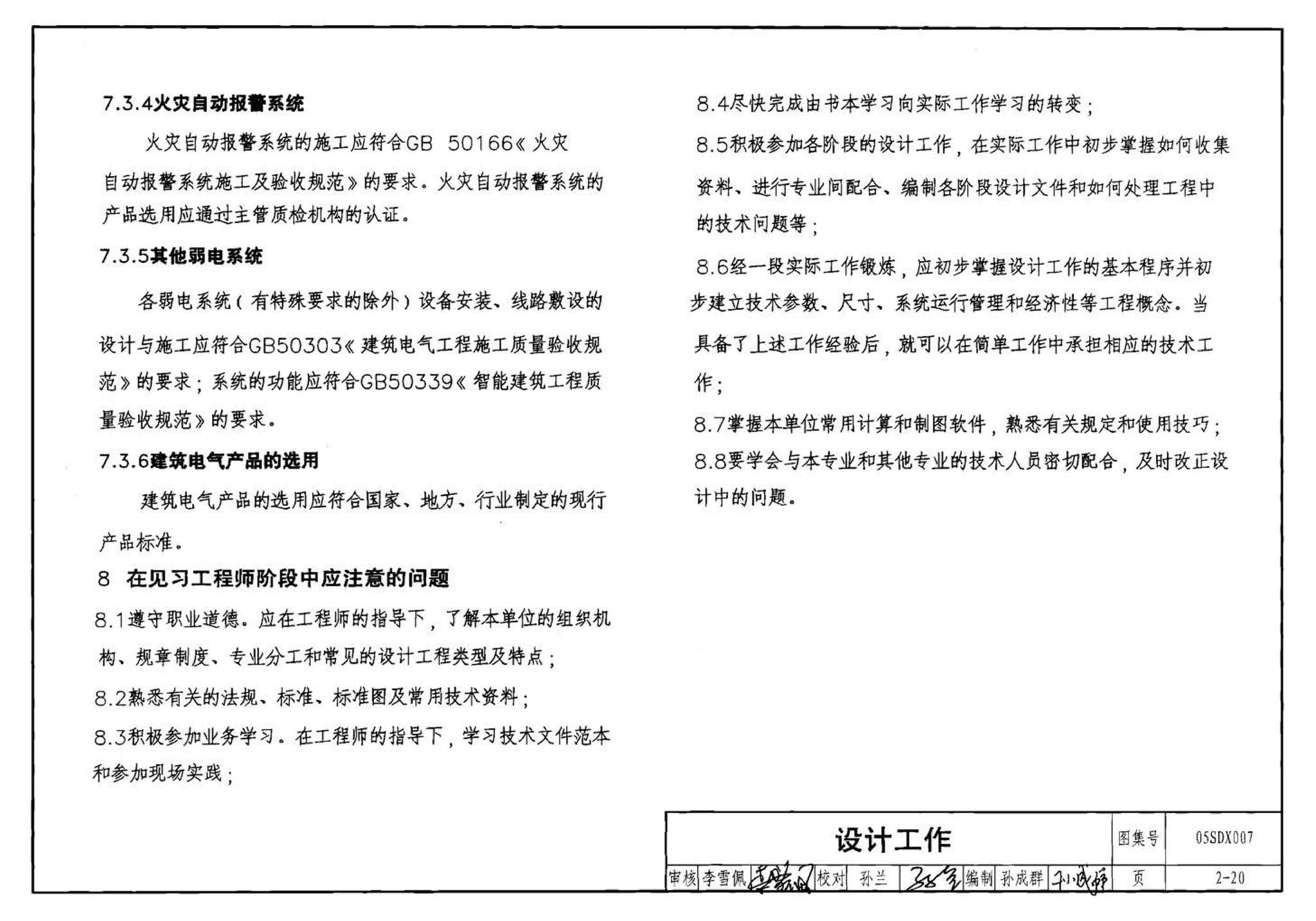 05SDX007--建筑电气实践教学及见习工程师图册