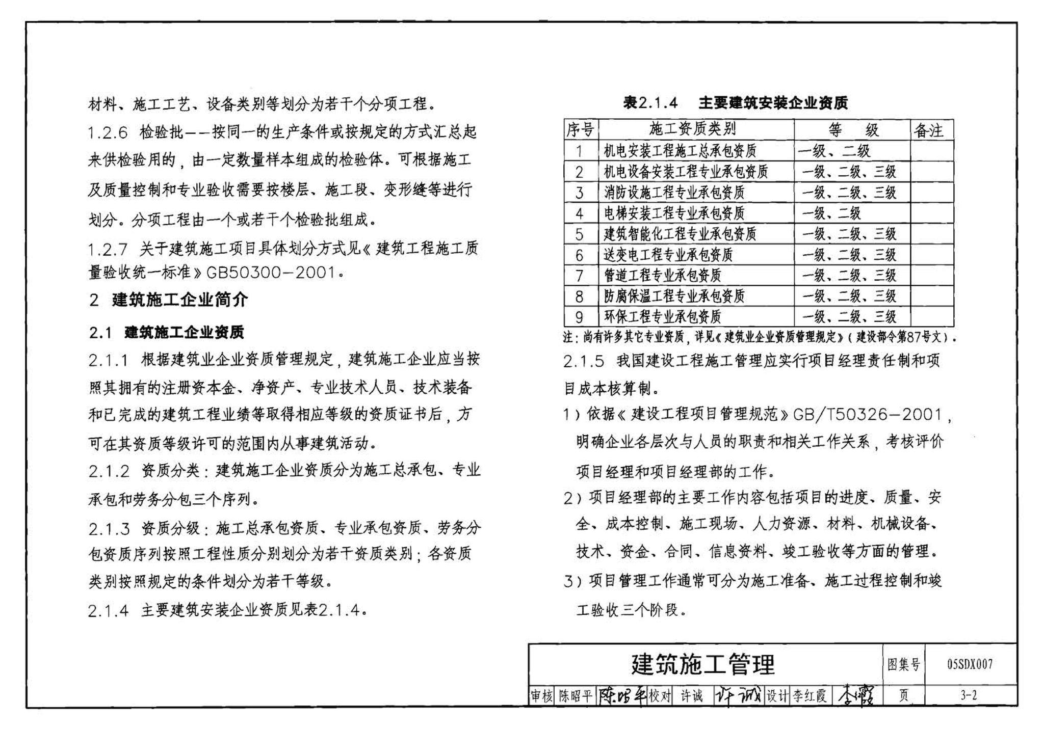 05SDX007--建筑电气实践教学及见习工程师图册