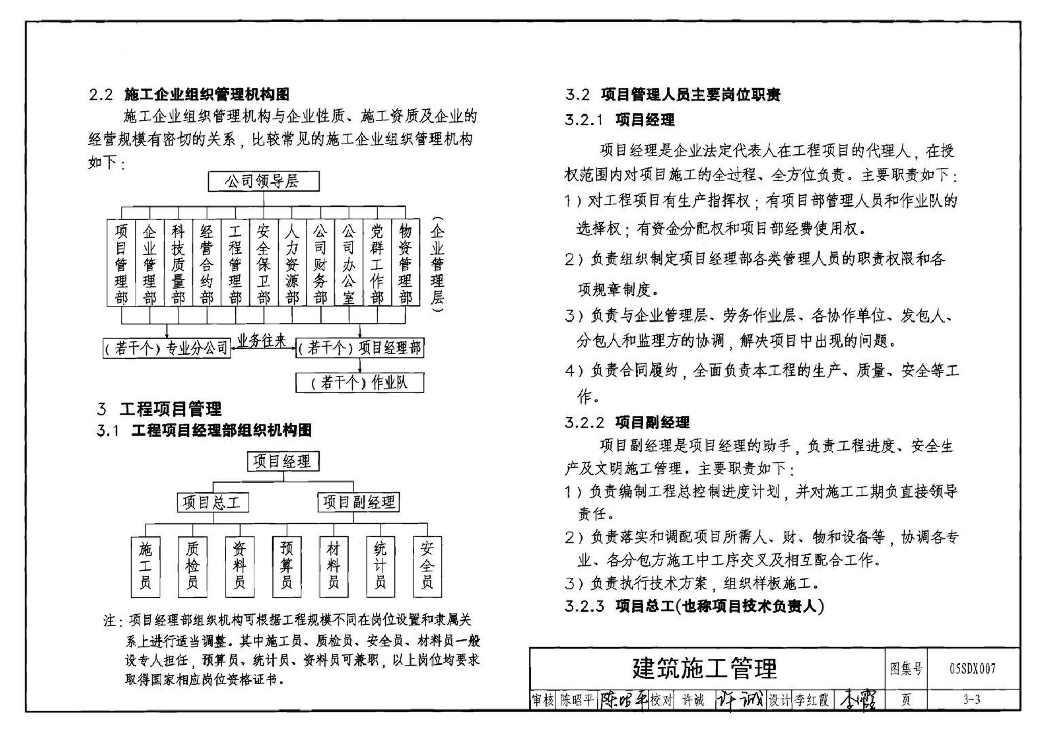 05SDX007--建筑电气实践教学及见习工程师图册