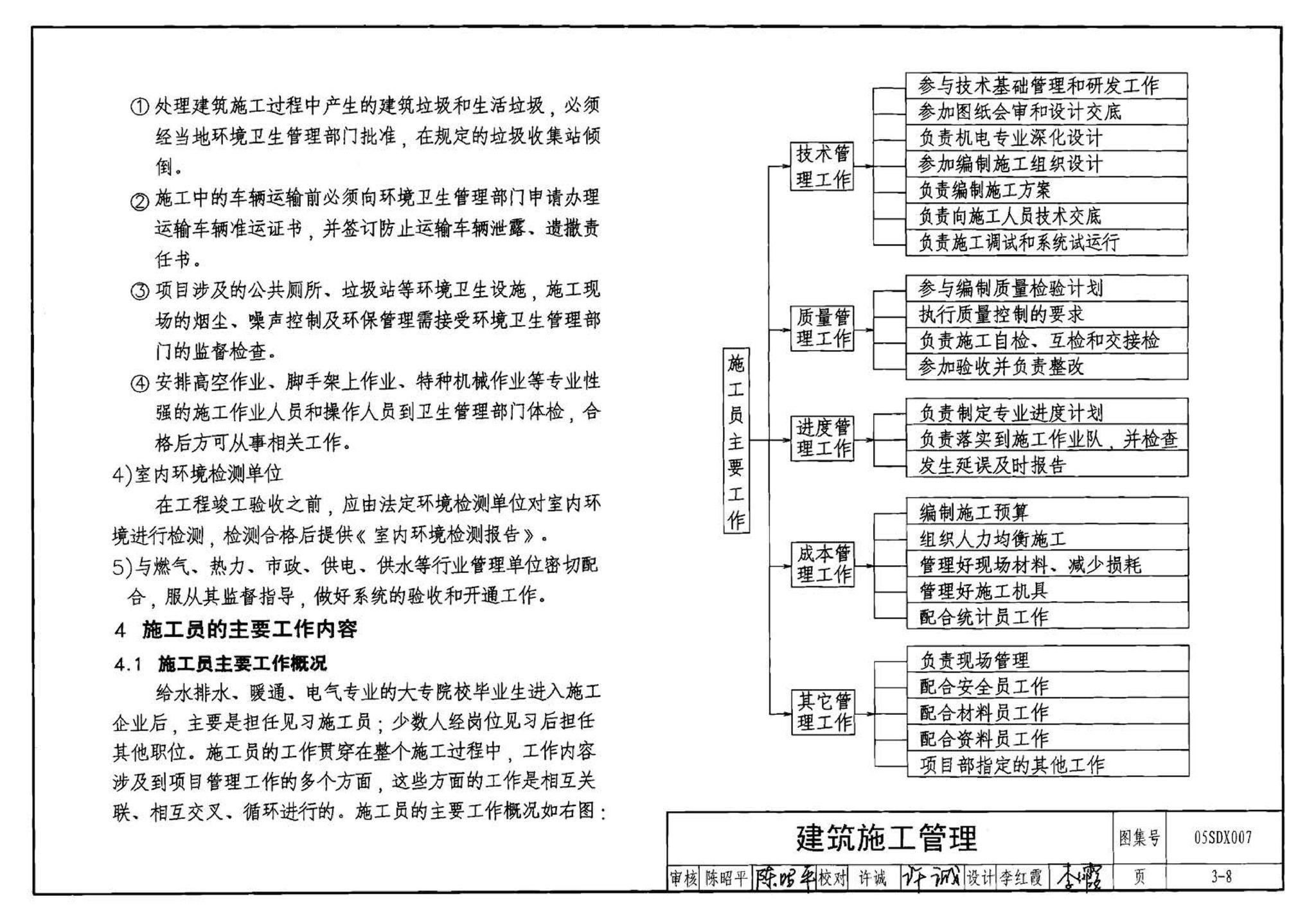 05SDX007--建筑电气实践教学及见习工程师图册