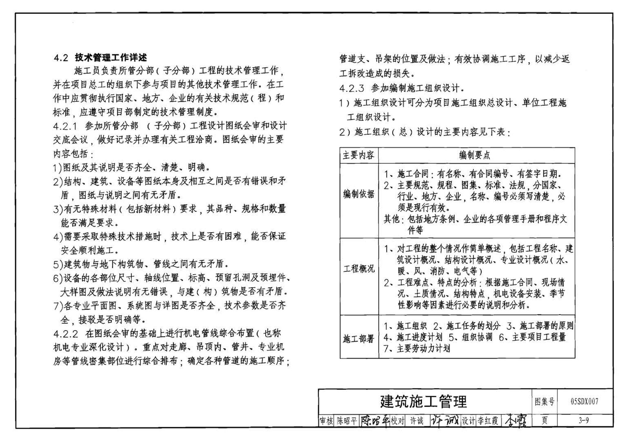 05SDX007--建筑电气实践教学及见习工程师图册