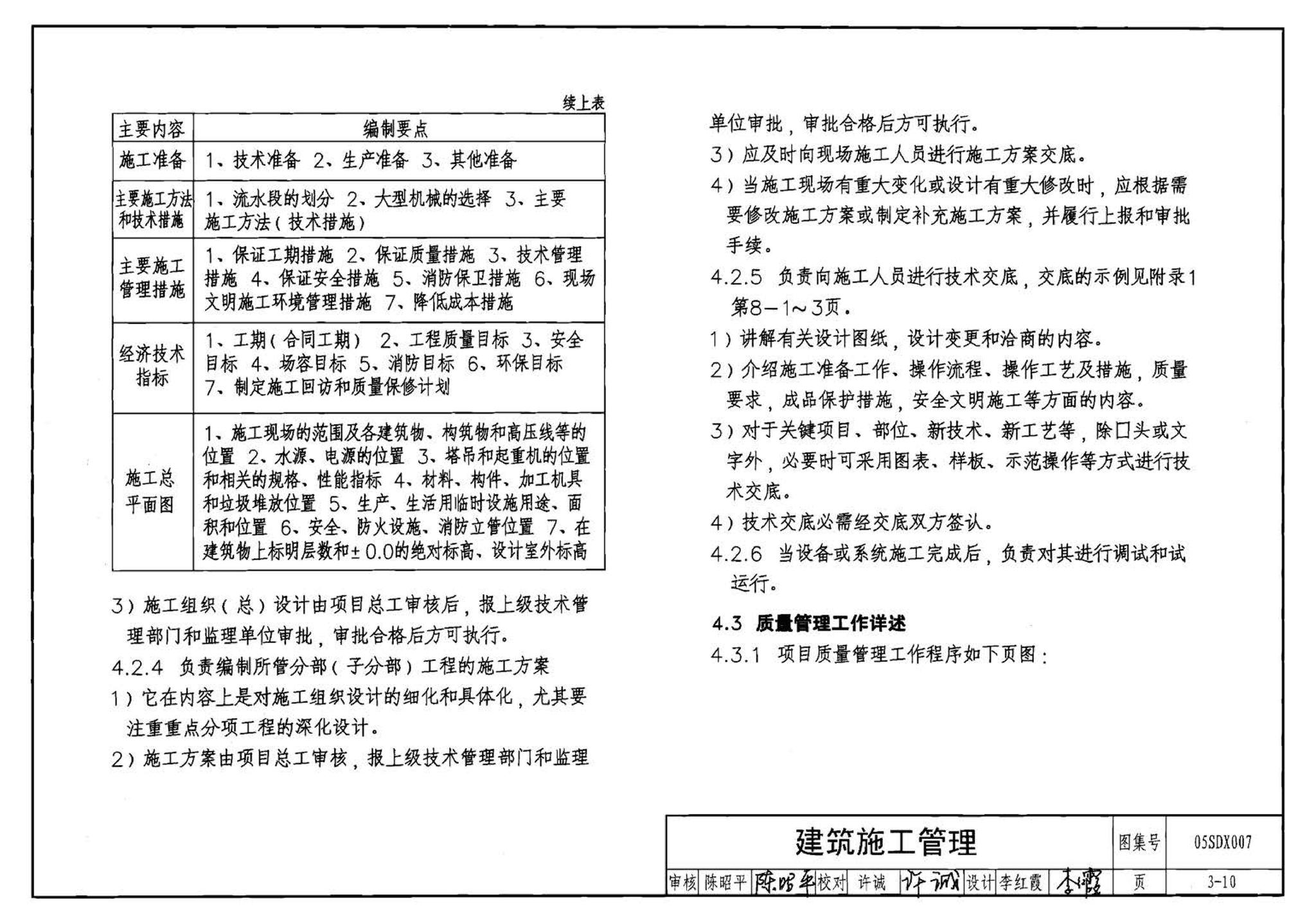 05SDX007--建筑电气实践教学及见习工程师图册