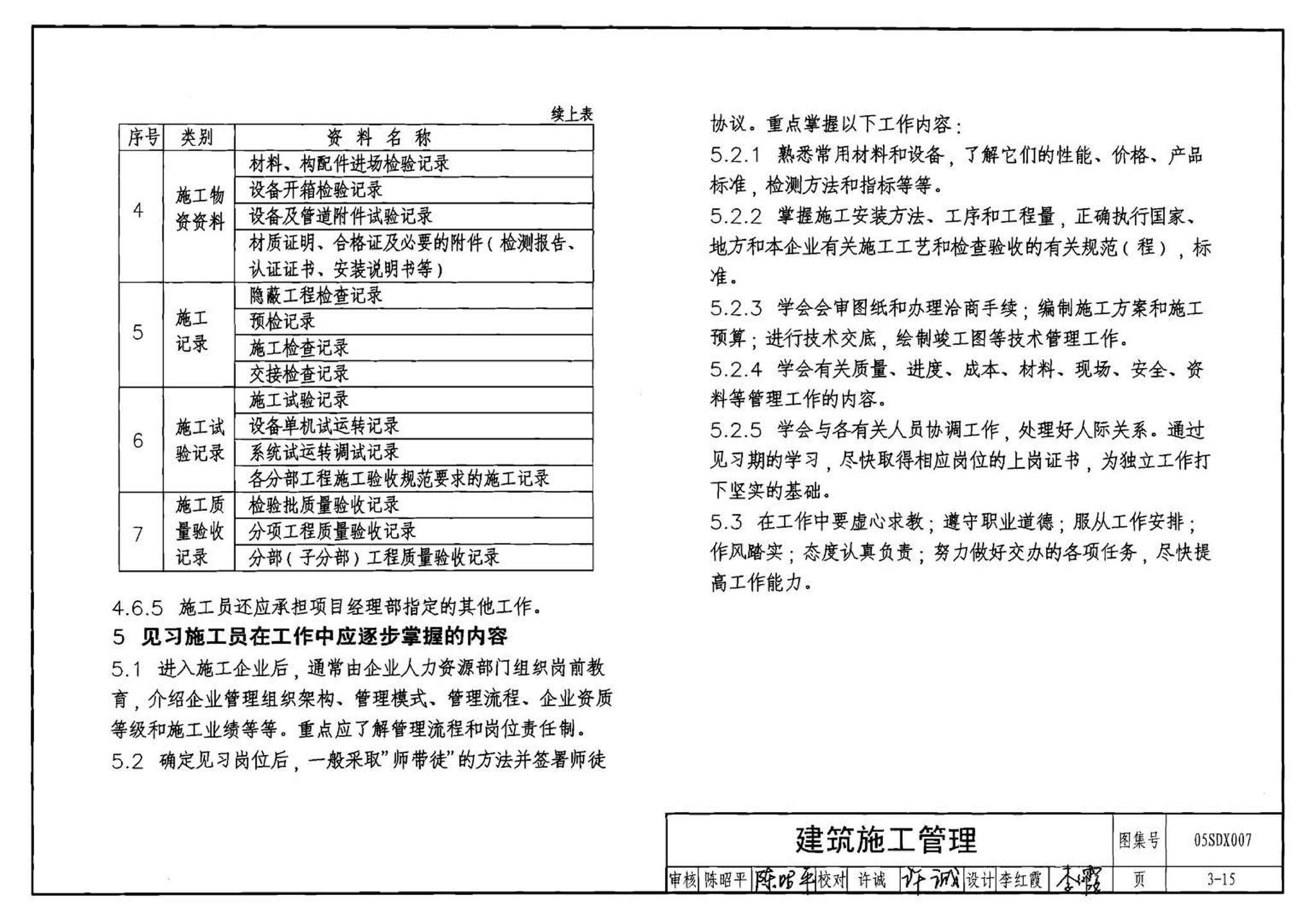 05SDX007--建筑电气实践教学及见习工程师图册