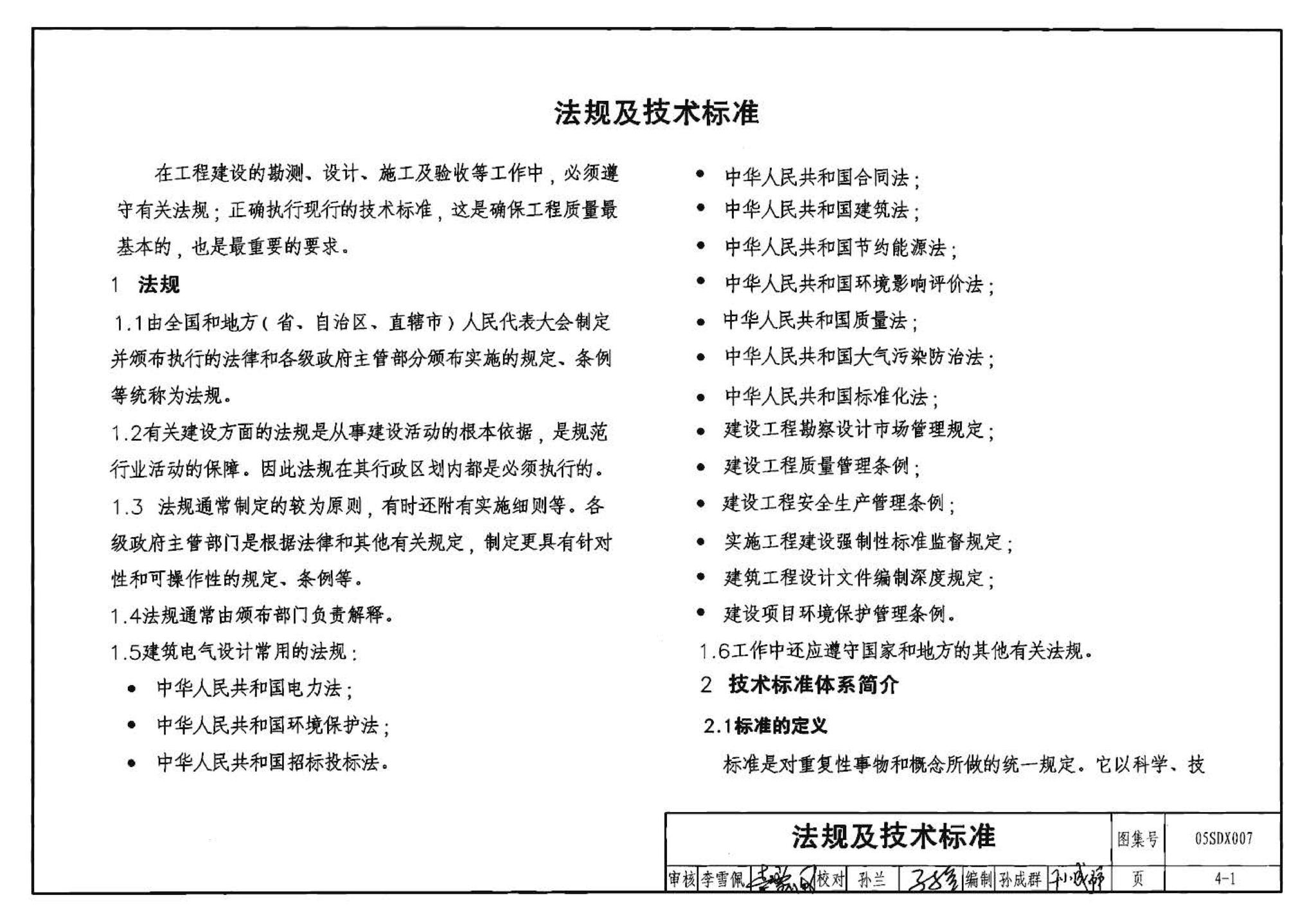 05SDX007--建筑电气实践教学及见习工程师图册