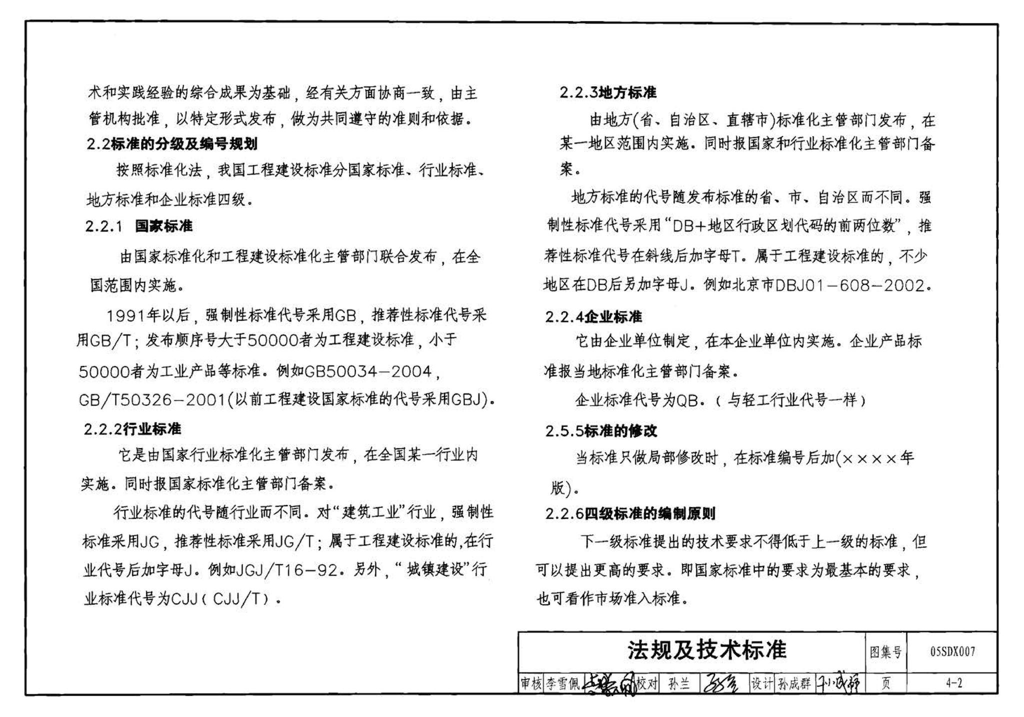 05SDX007--建筑电气实践教学及见习工程师图册