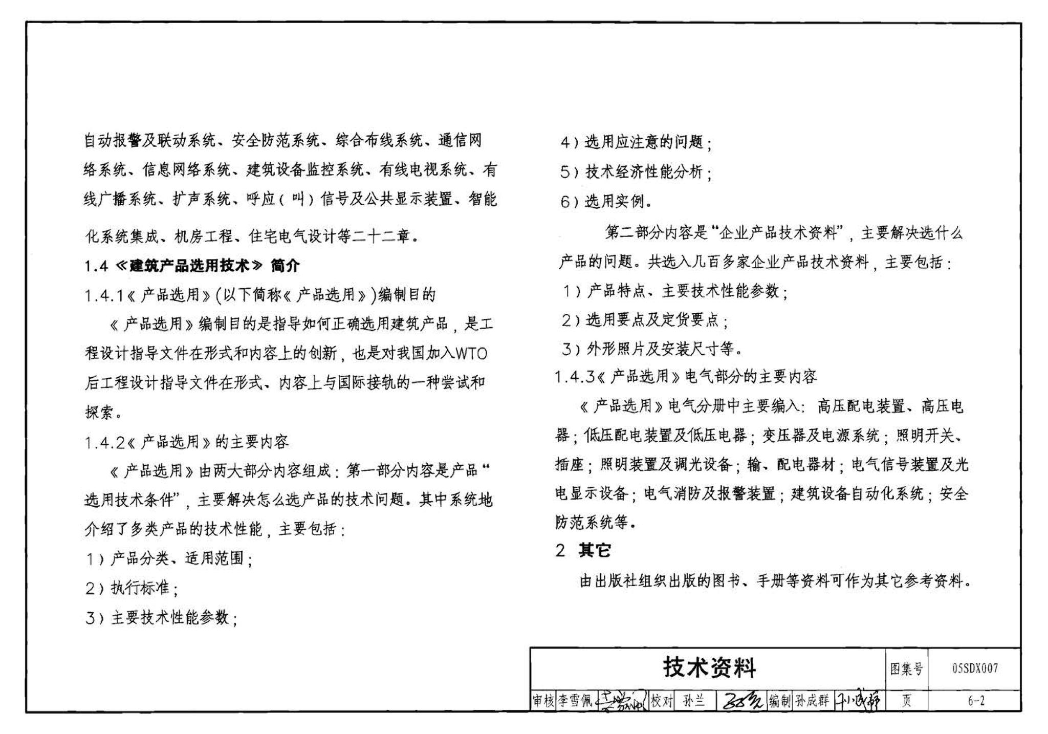 05SDX007--建筑电气实践教学及见习工程师图册