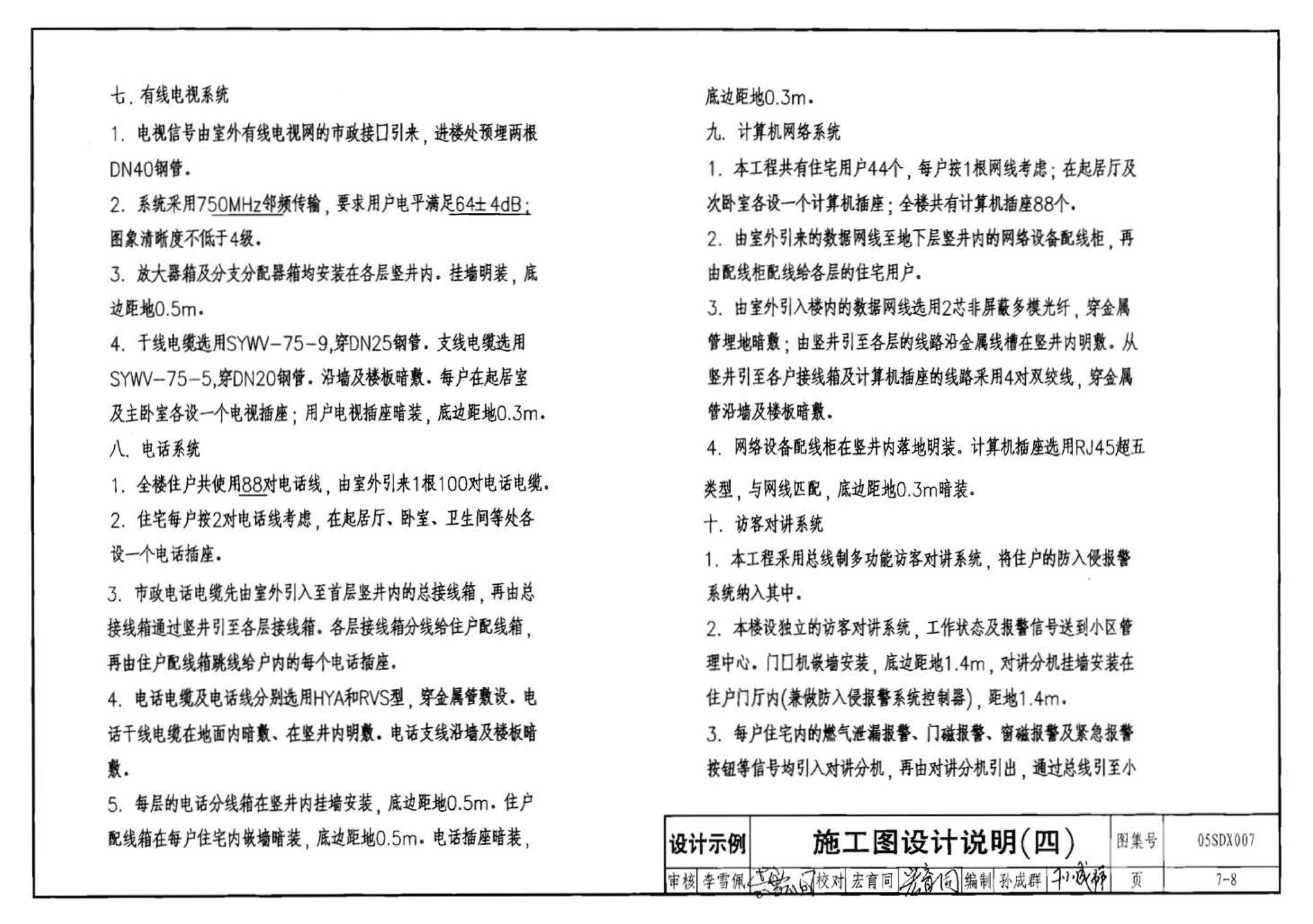 05SDX007--建筑电气实践教学及见习工程师图册