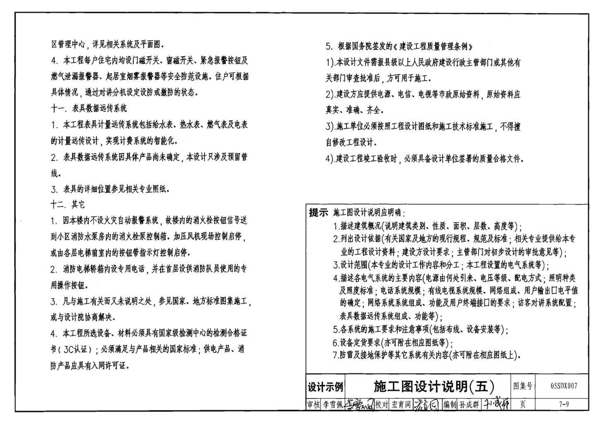 05SDX007--建筑电气实践教学及见习工程师图册