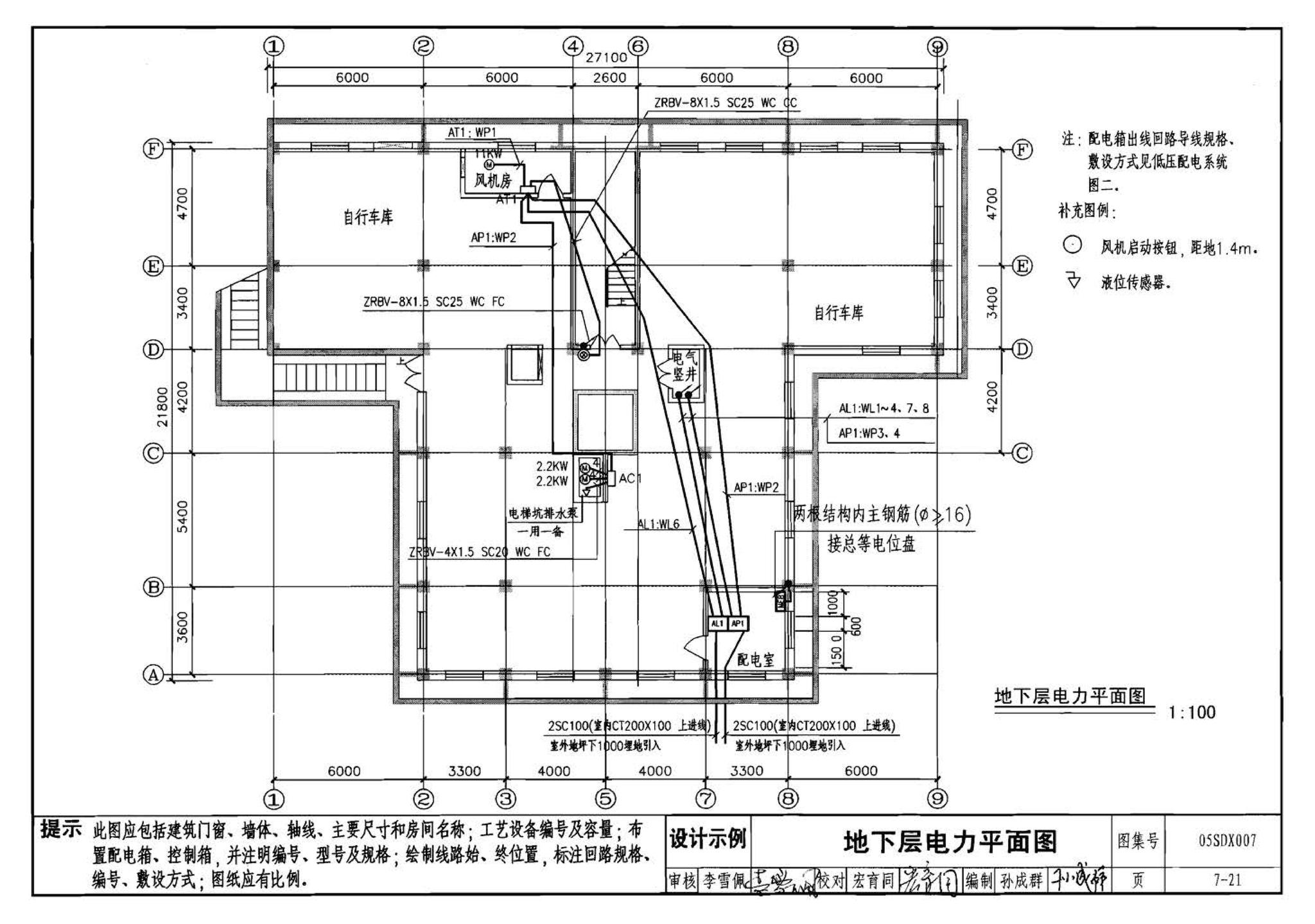 05SDX007--建筑电气实践教学及见习工程师图册