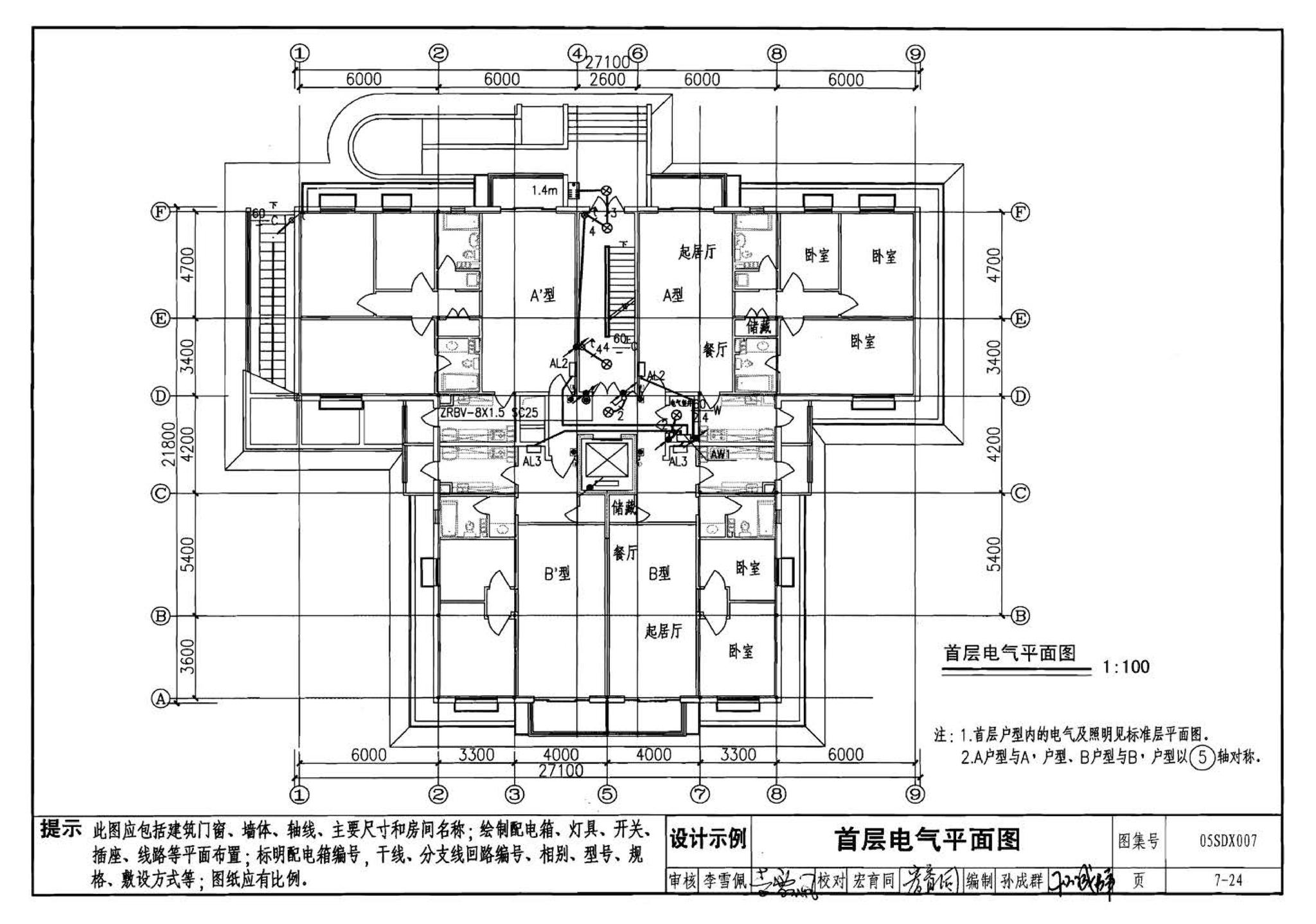 05SDX007--建筑电气实践教学及见习工程师图册