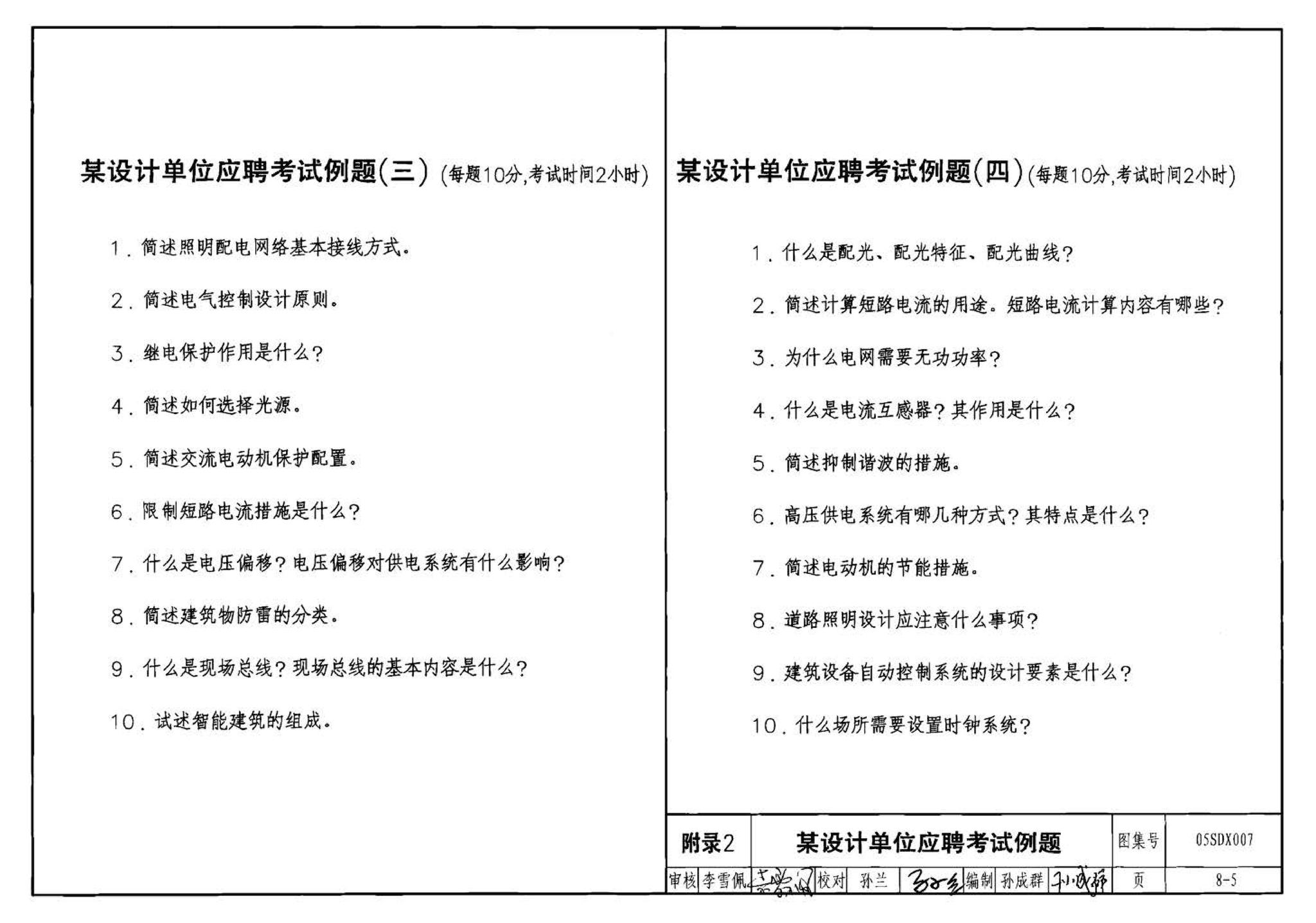 05SDX007--建筑电气实践教学及见习工程师图册