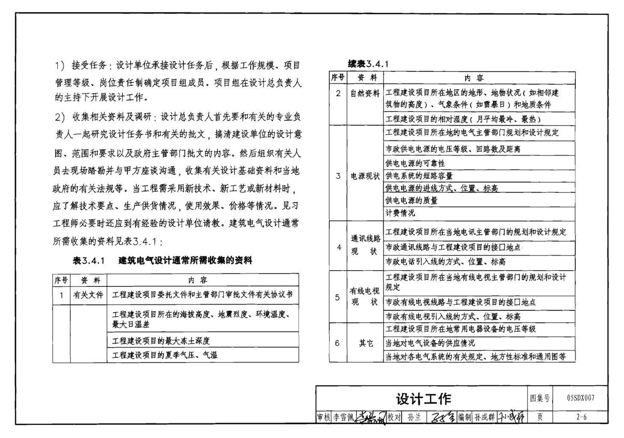 05SDX007--建筑电气实践教学及见习工程师图册