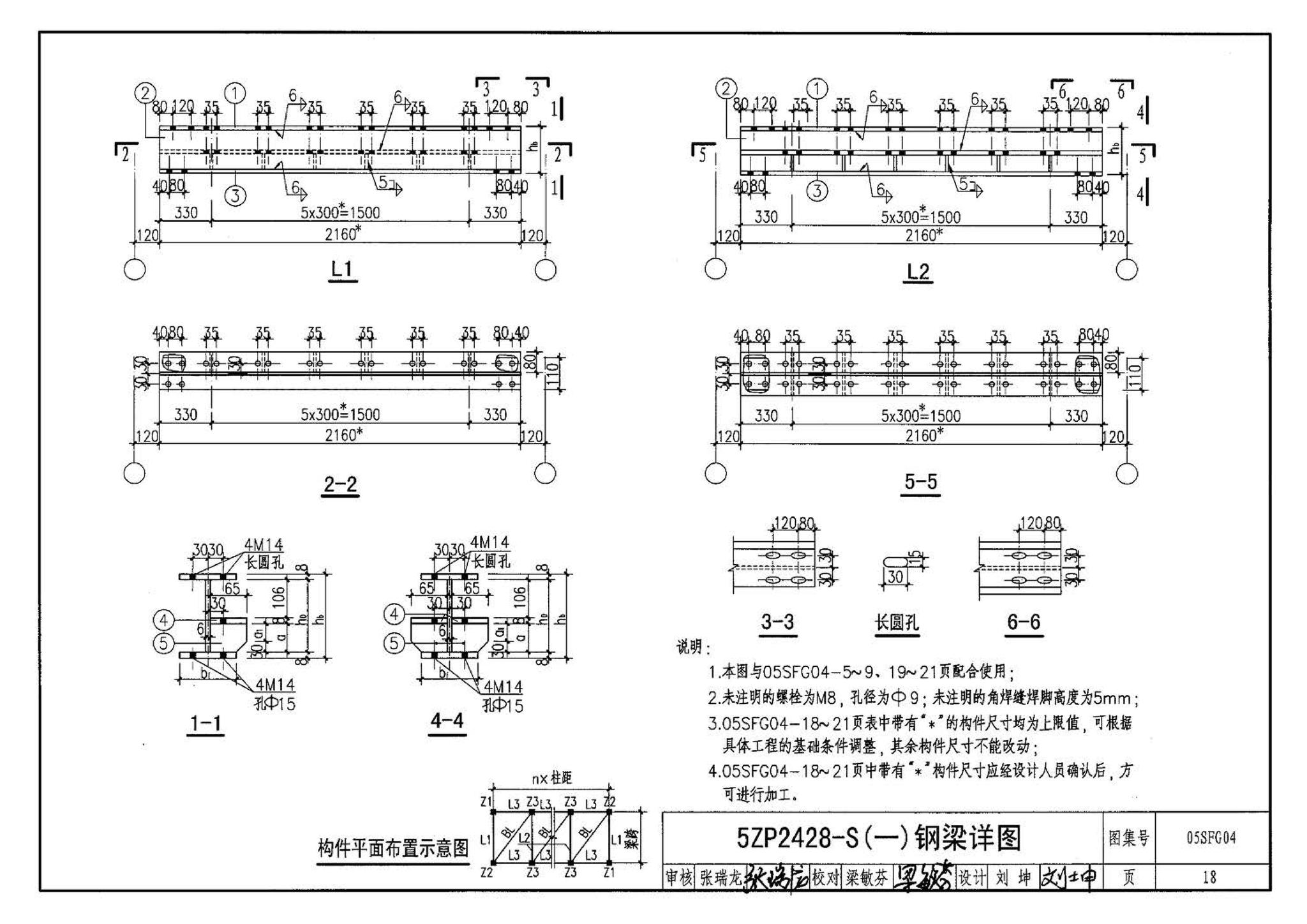 05SFJ05、05SFG04--防空地下室室外出入口部钢结构装配式防倒塌棚架 建筑、结构(设计、加工)合订本