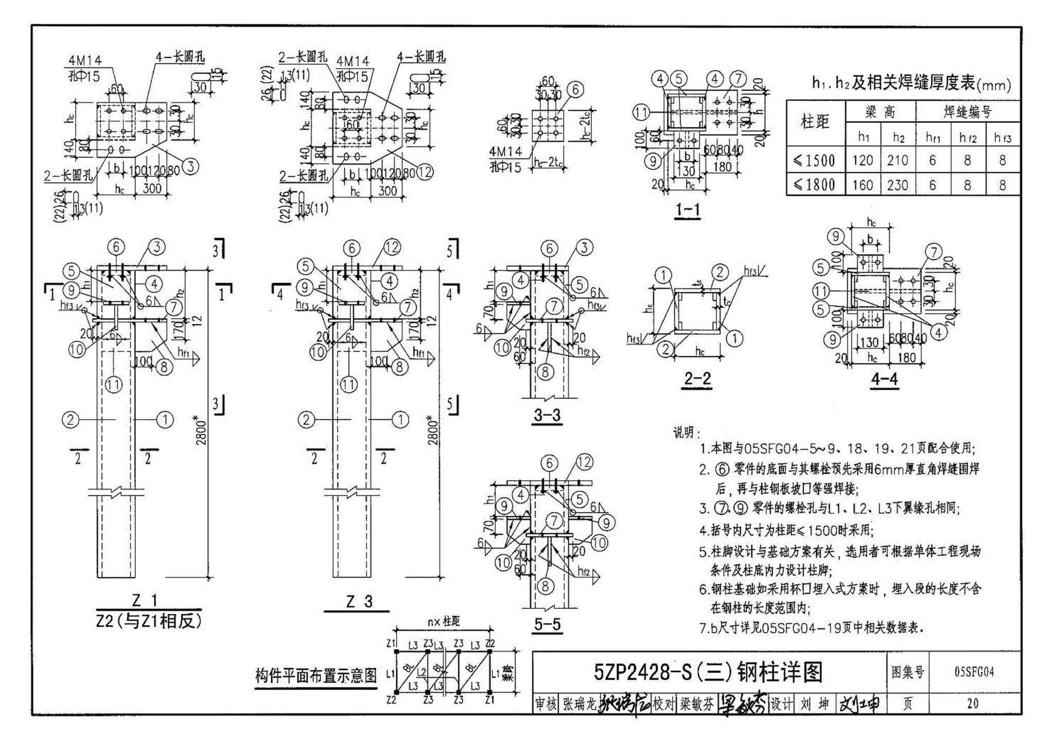 05SFJ05、05SFG04--防空地下室室外出入口部钢结构装配式防倒塌棚架 建筑、结构(设计、加工)合订本