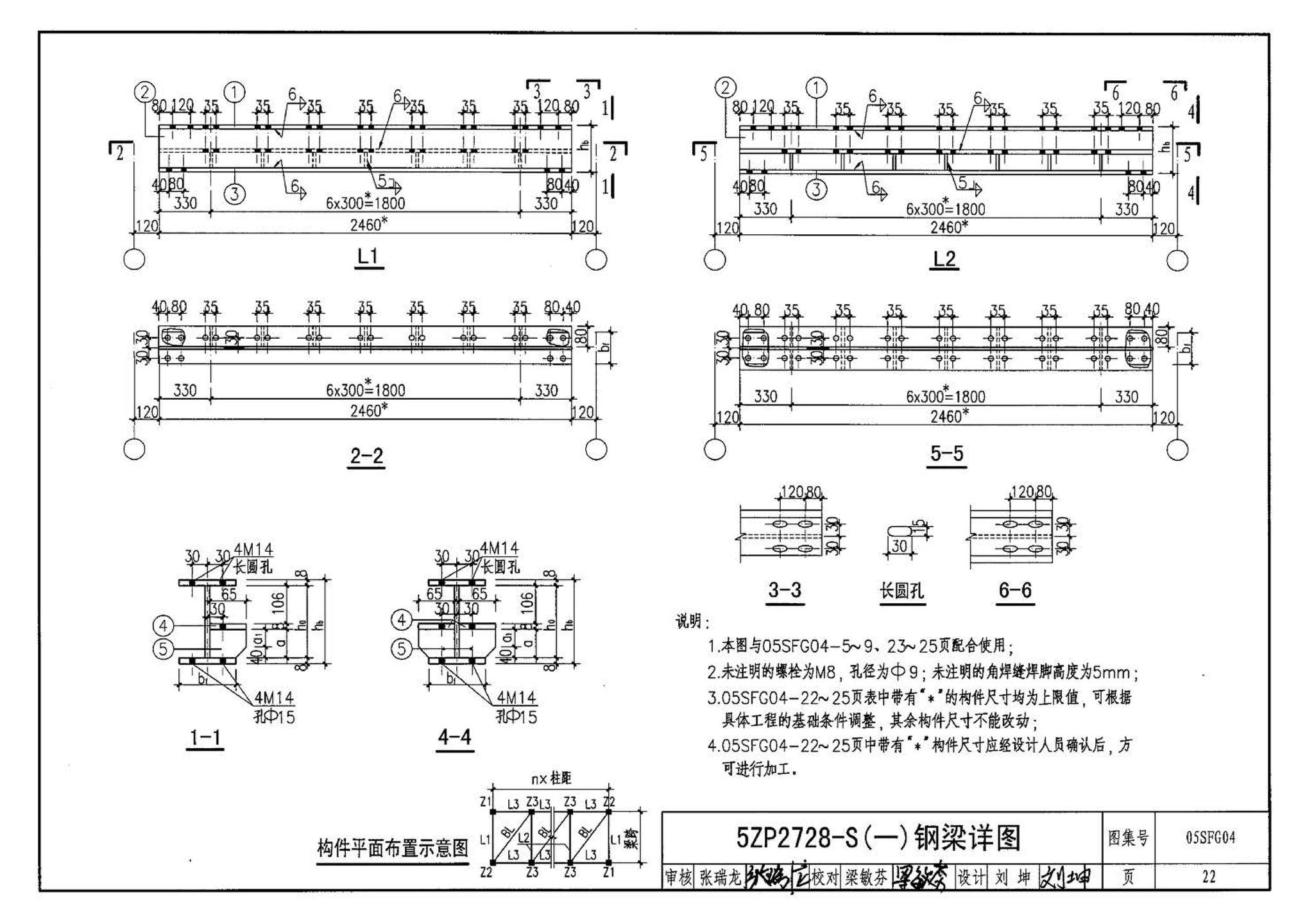 05SFJ05、05SFG04--防空地下室室外出入口部钢结构装配式防倒塌棚架 建筑、结构(设计、加工)合订本