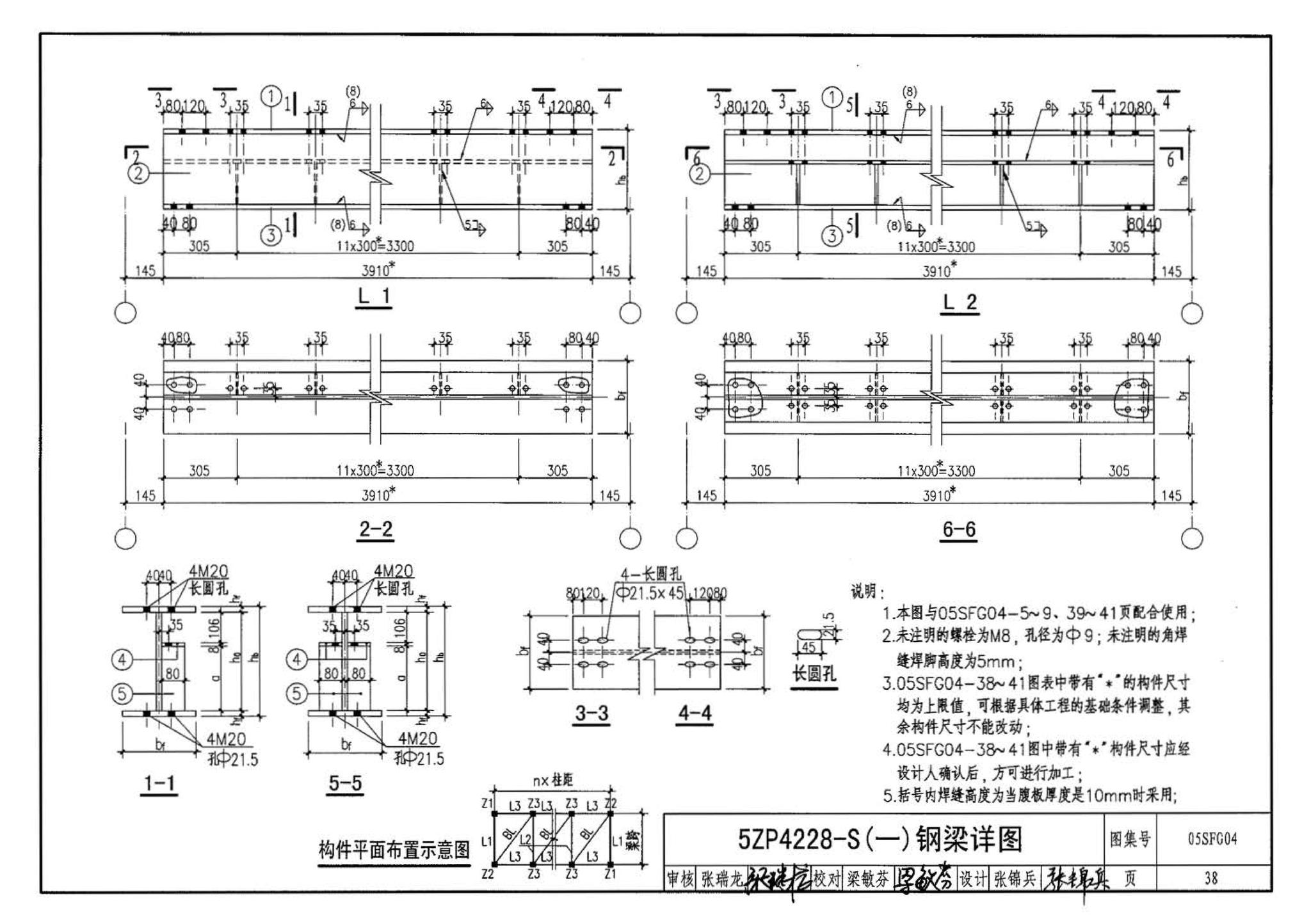 05SFJ05、05SFG04--防空地下室室外出入口部钢结构装配式防倒塌棚架 建筑、结构(设计、加工)合订本