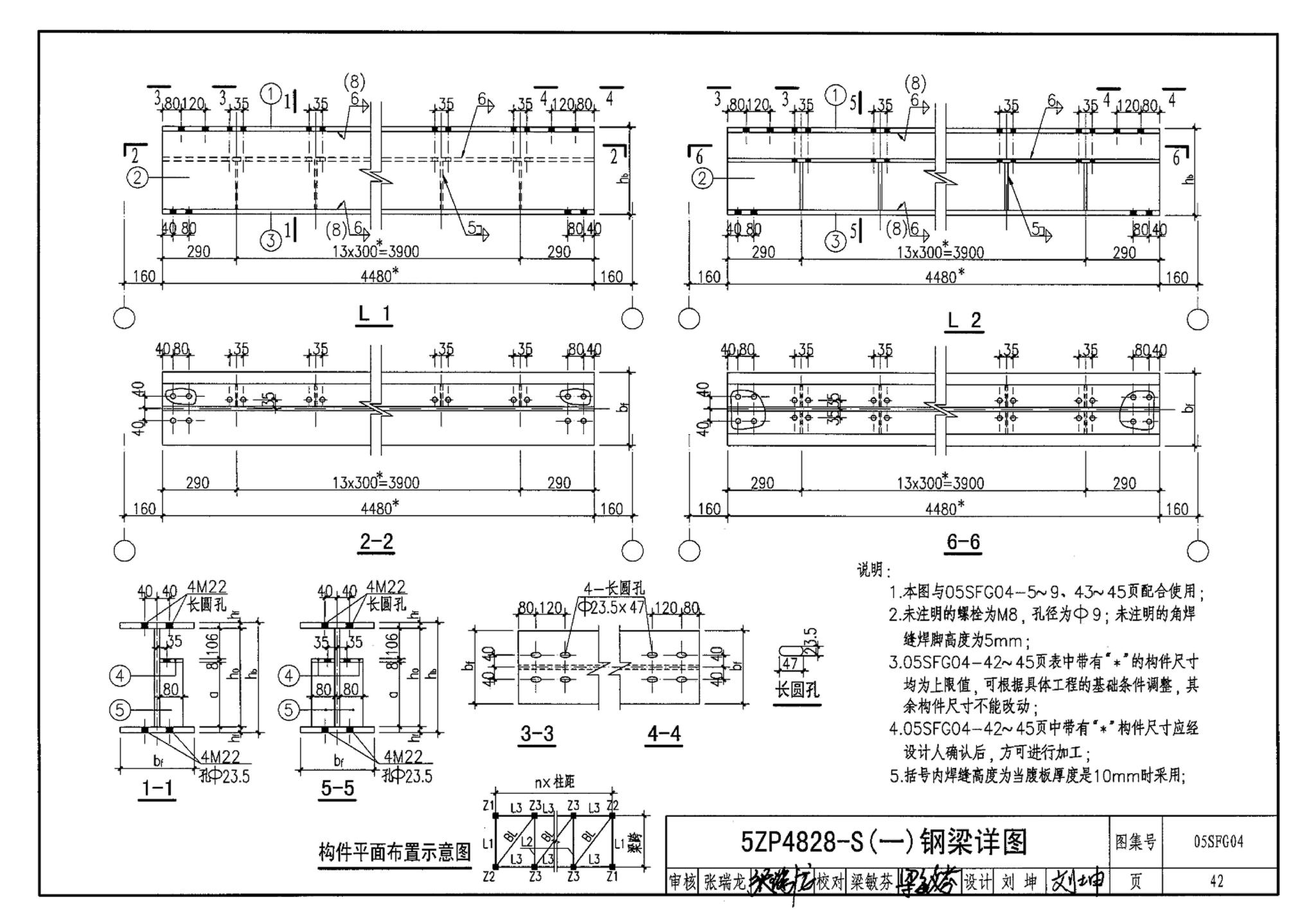 05SFJ05、05SFG04--防空地下室室外出入口部钢结构装配式防倒塌棚架 建筑、结构(设计、加工)合订本